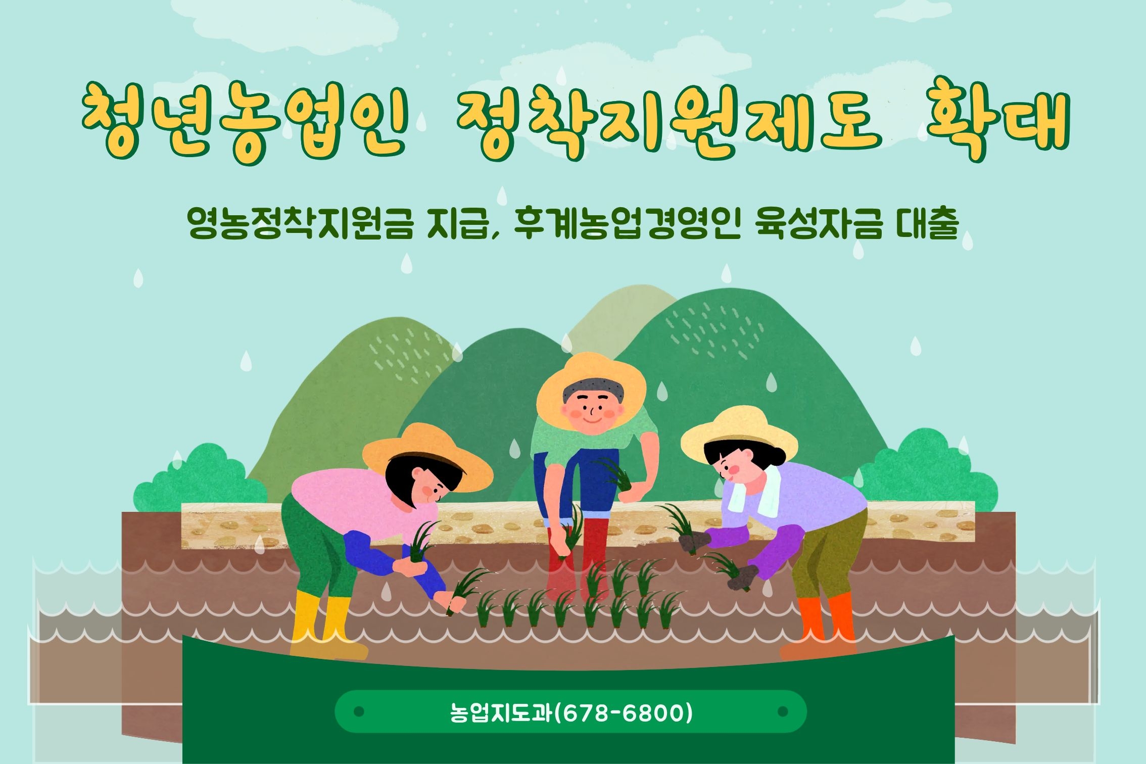 2026년 청년농업인 정착지원제도 확대