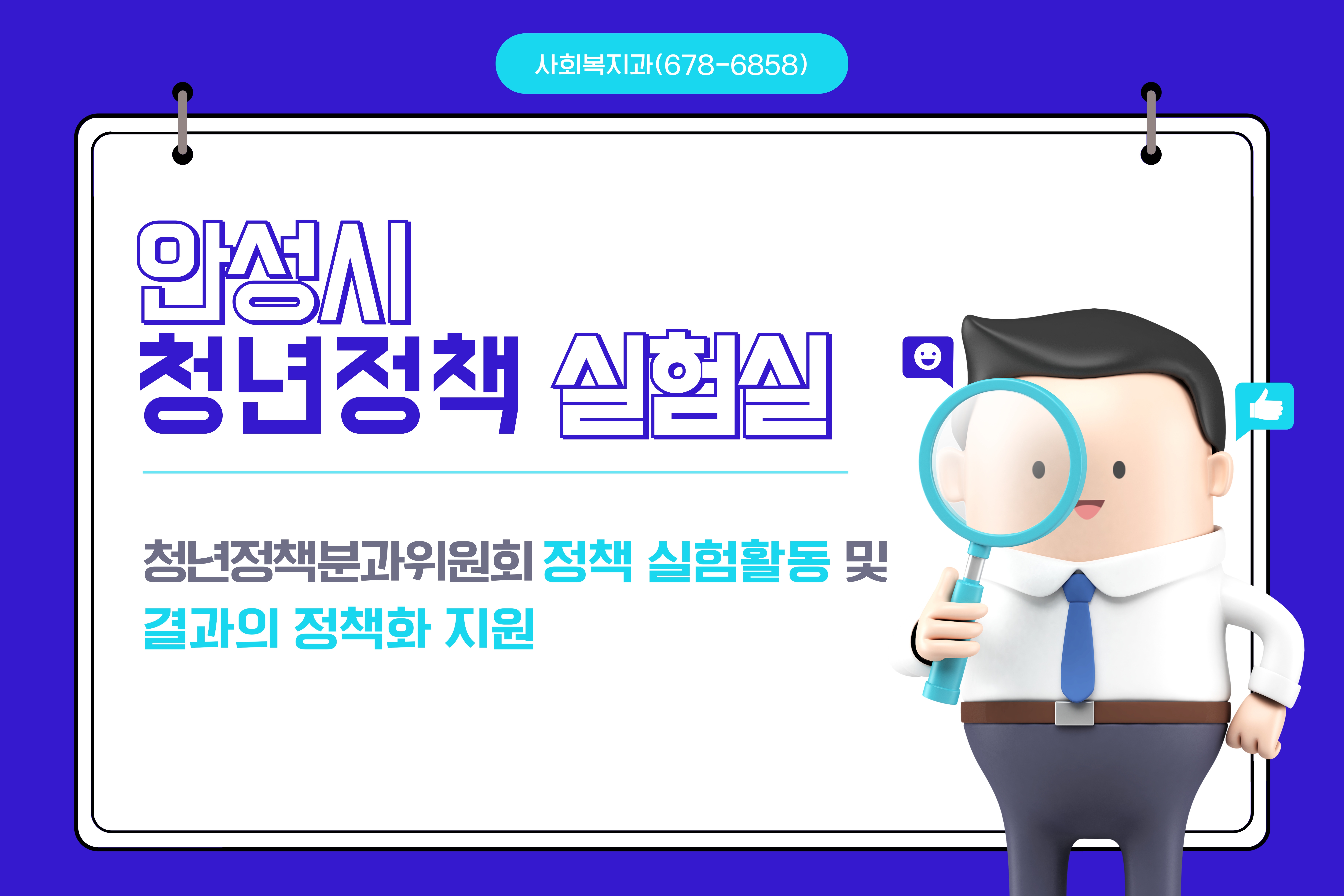 2026년 안성시 청년정책 실험실