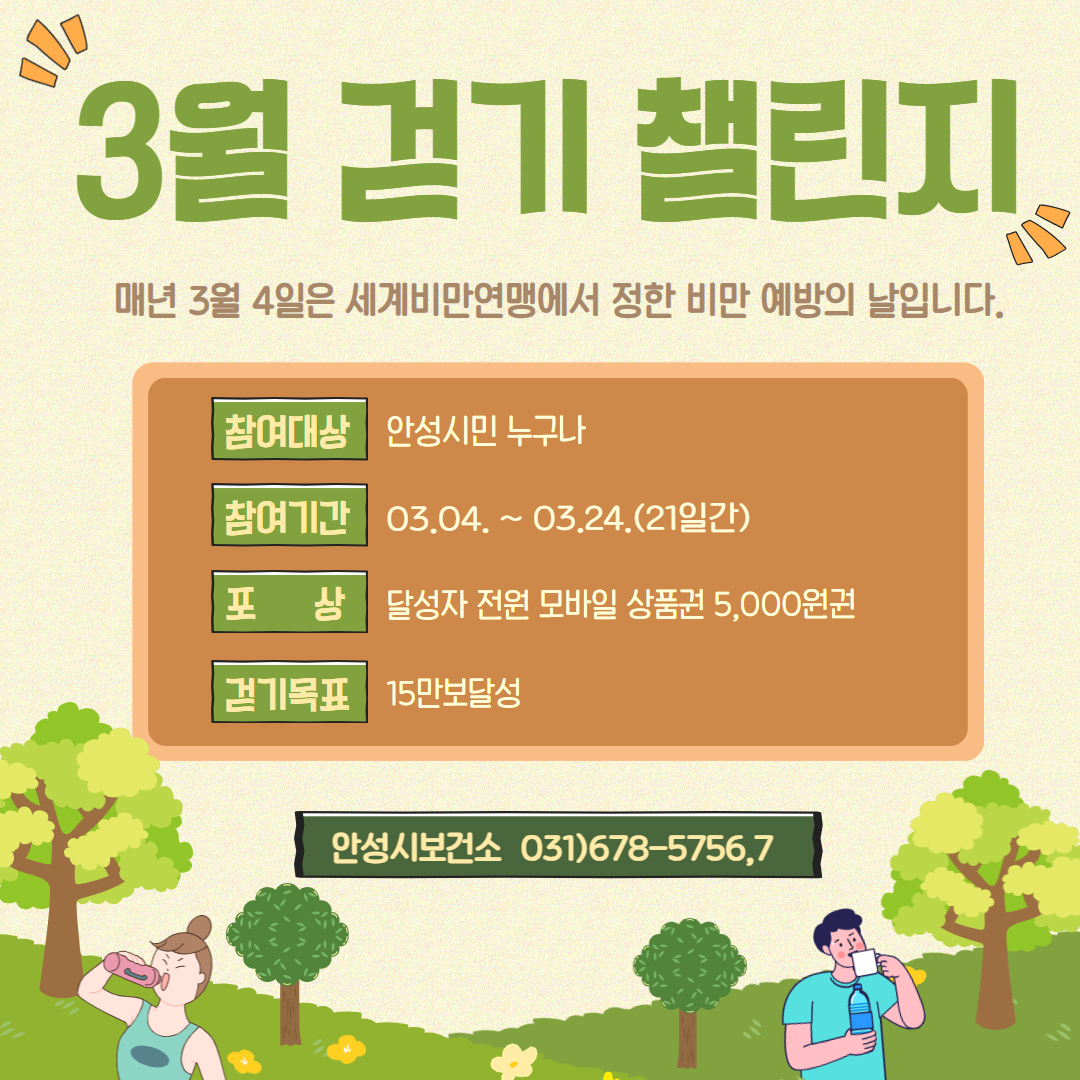 3월 걷기 챌린지