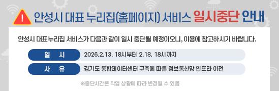 안성시 대표 누리집 서비스 일시중단