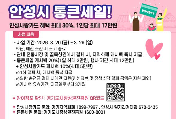 안성사랑카드 통큰세일 혜택 안내