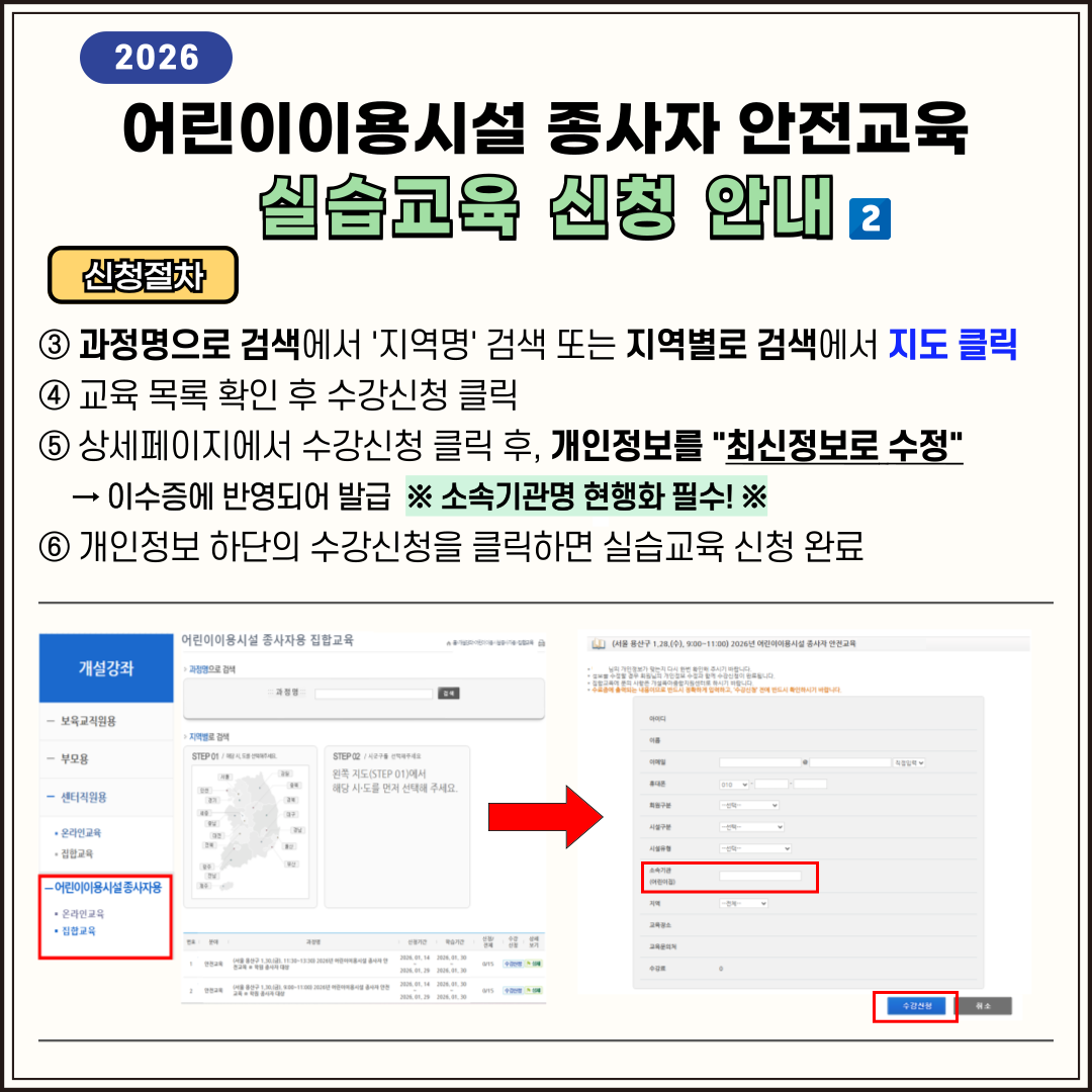 # 7 어린이가 안전한 대한민국 2026년에도 행정안전부와 한국보육진흥원이 함께합니다!