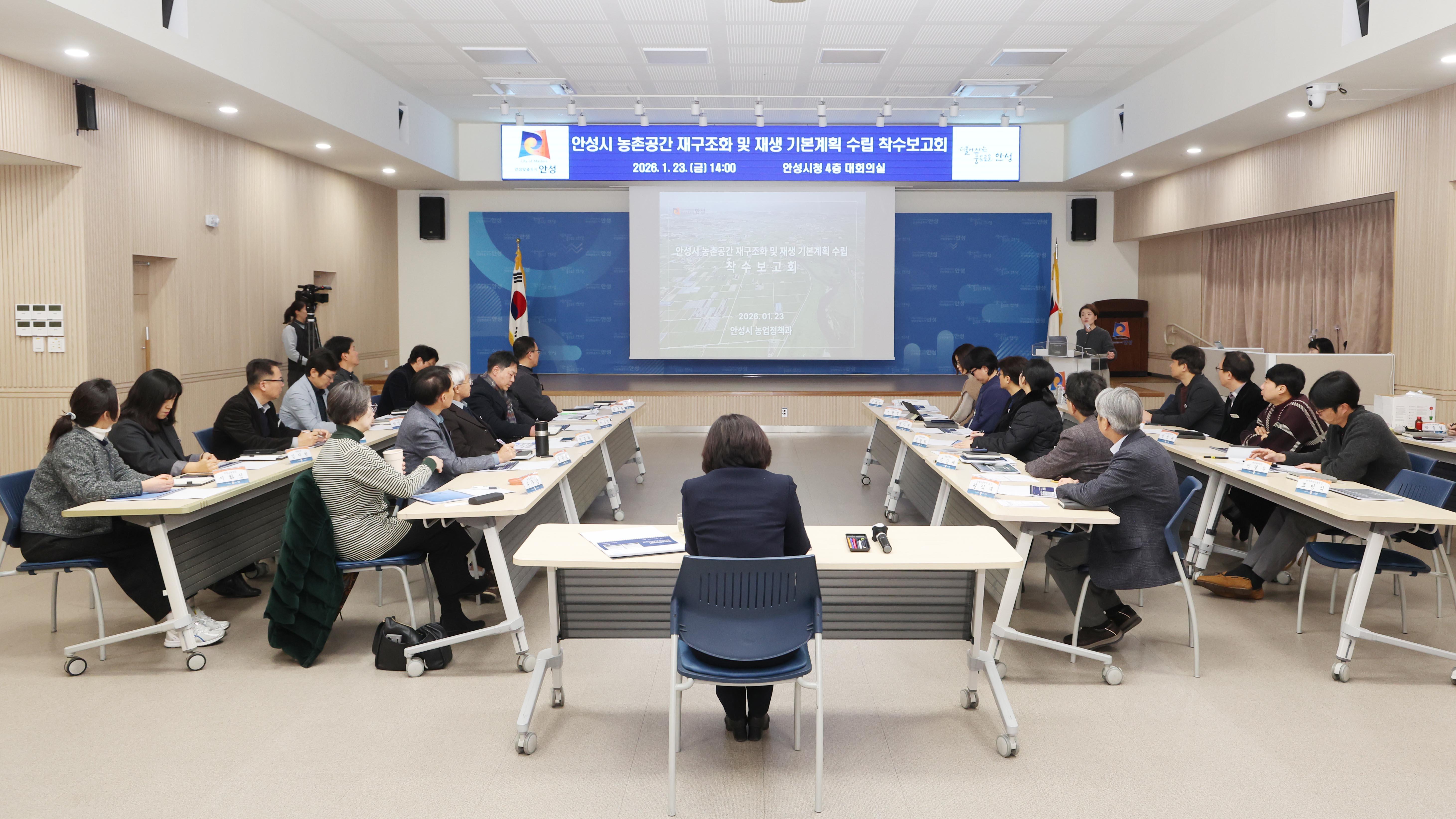 농촌공간 재구조화 및 재생기본계획 착수보고회-11