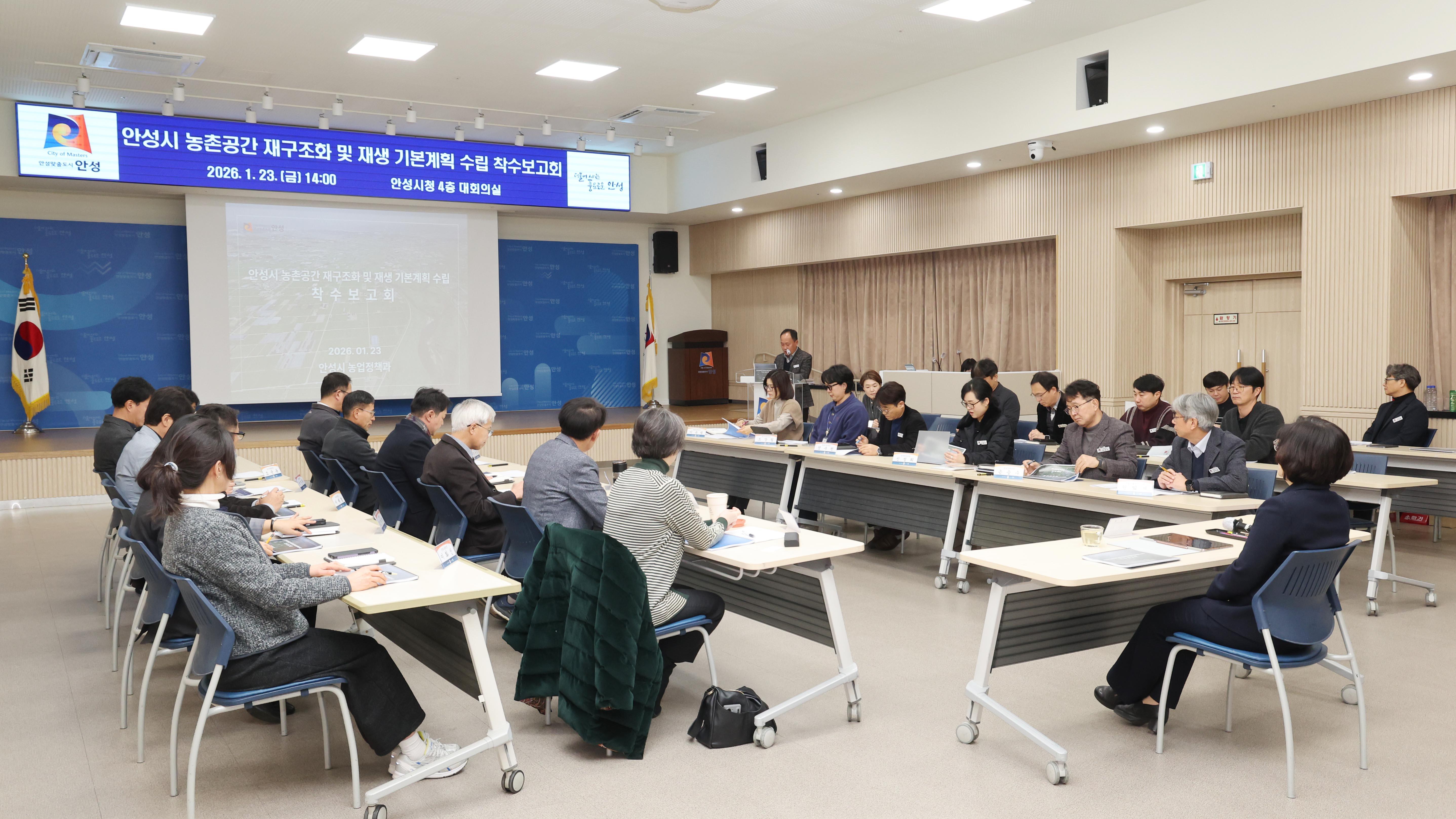 농촌공간 재구조화 및 재생기본계획 착수보고회-01