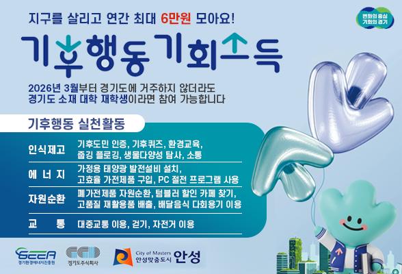 기후행동 기회소득 포스터