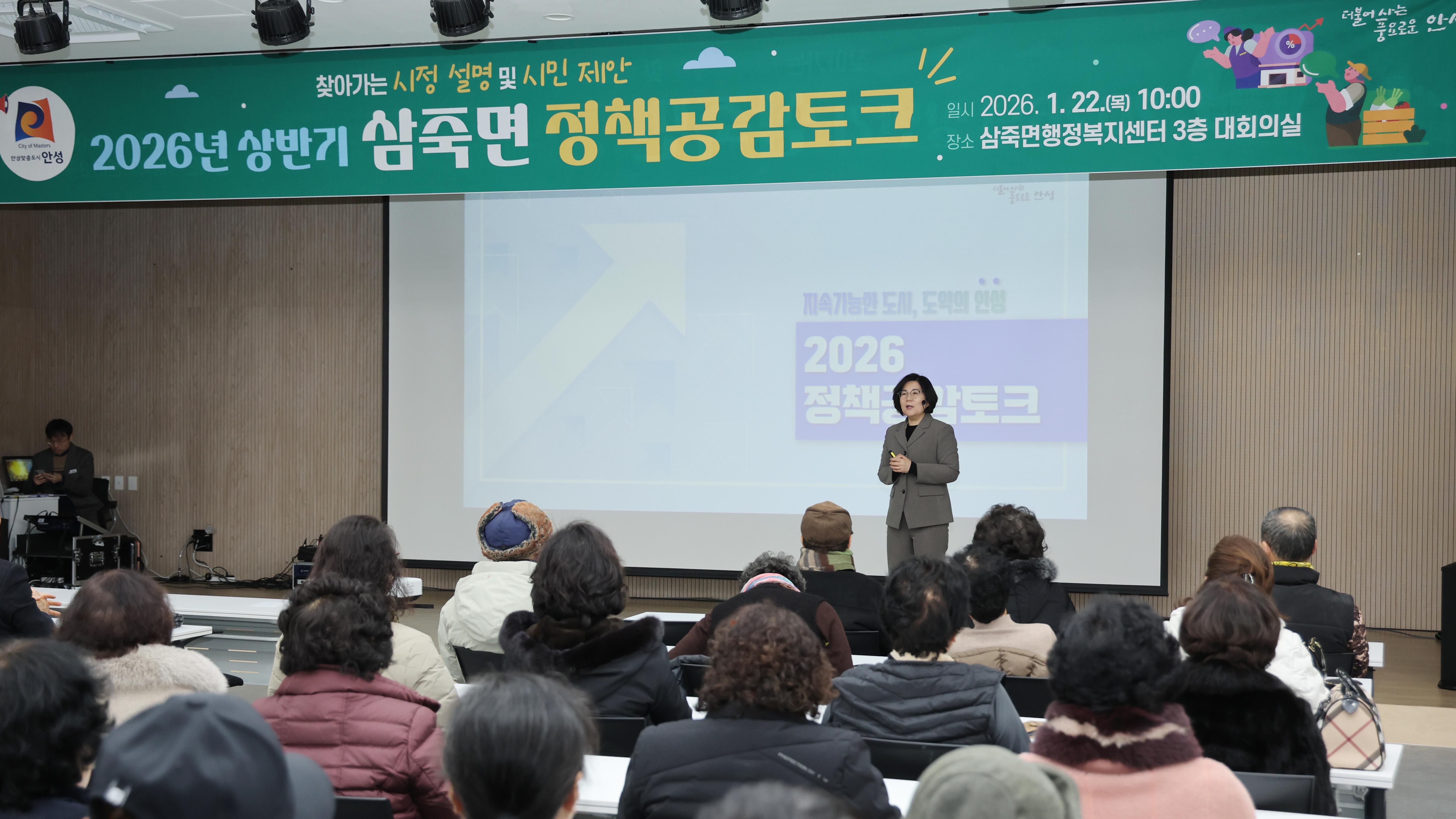 정책공감토크(삼죽면)-06