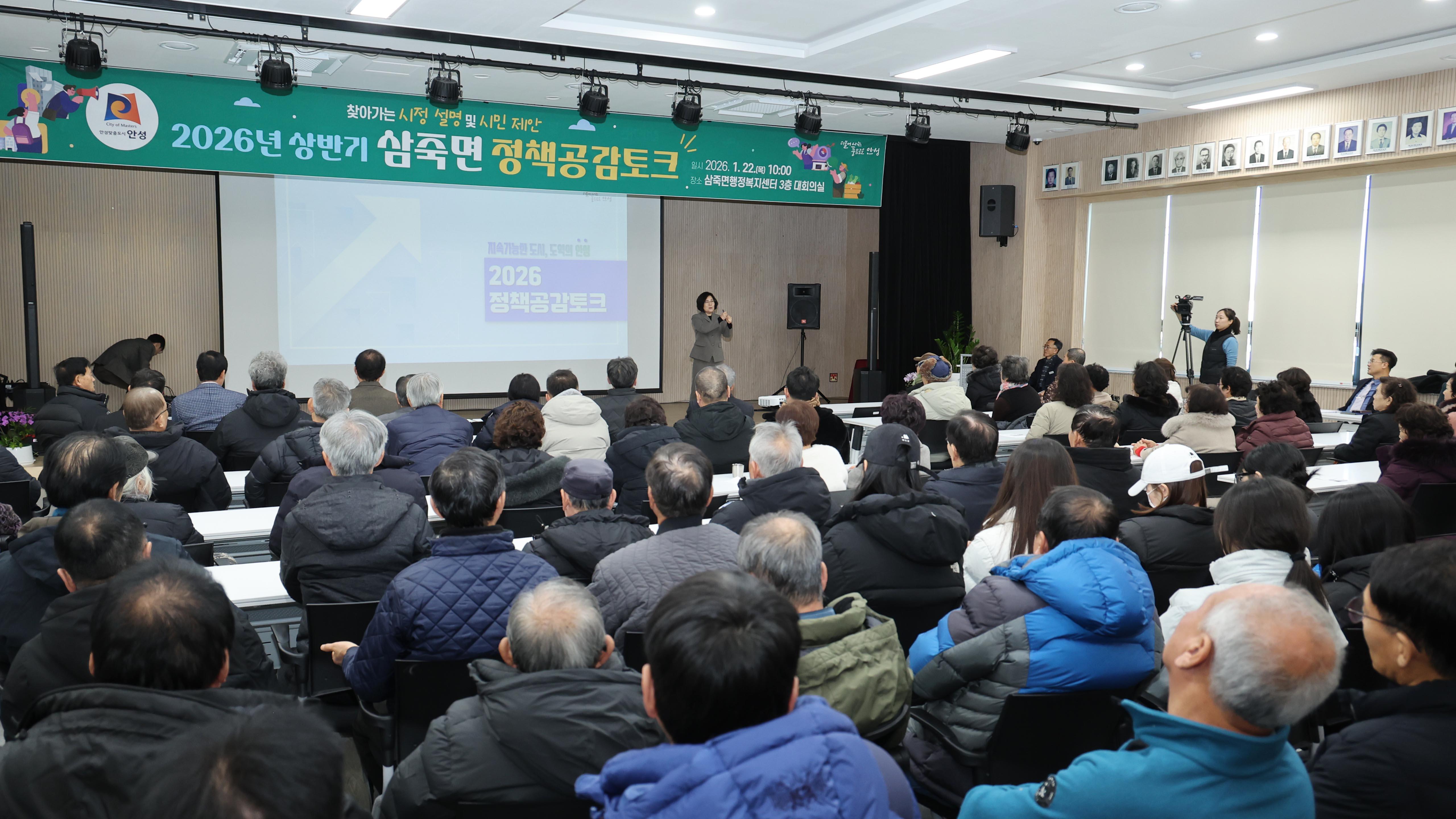 정책공감토크(삼죽면)-04