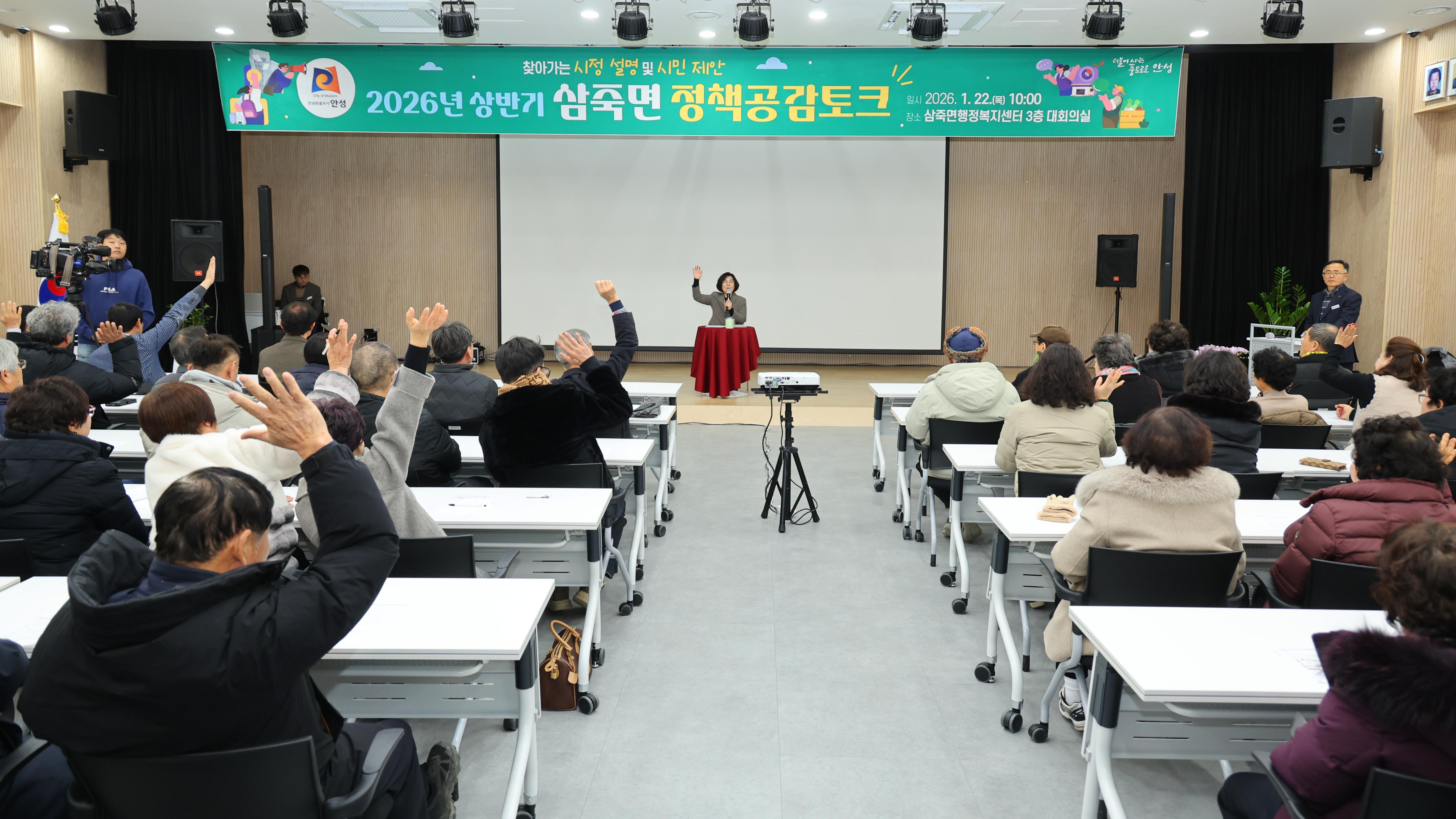 정책공감토크(삼죽면)-01