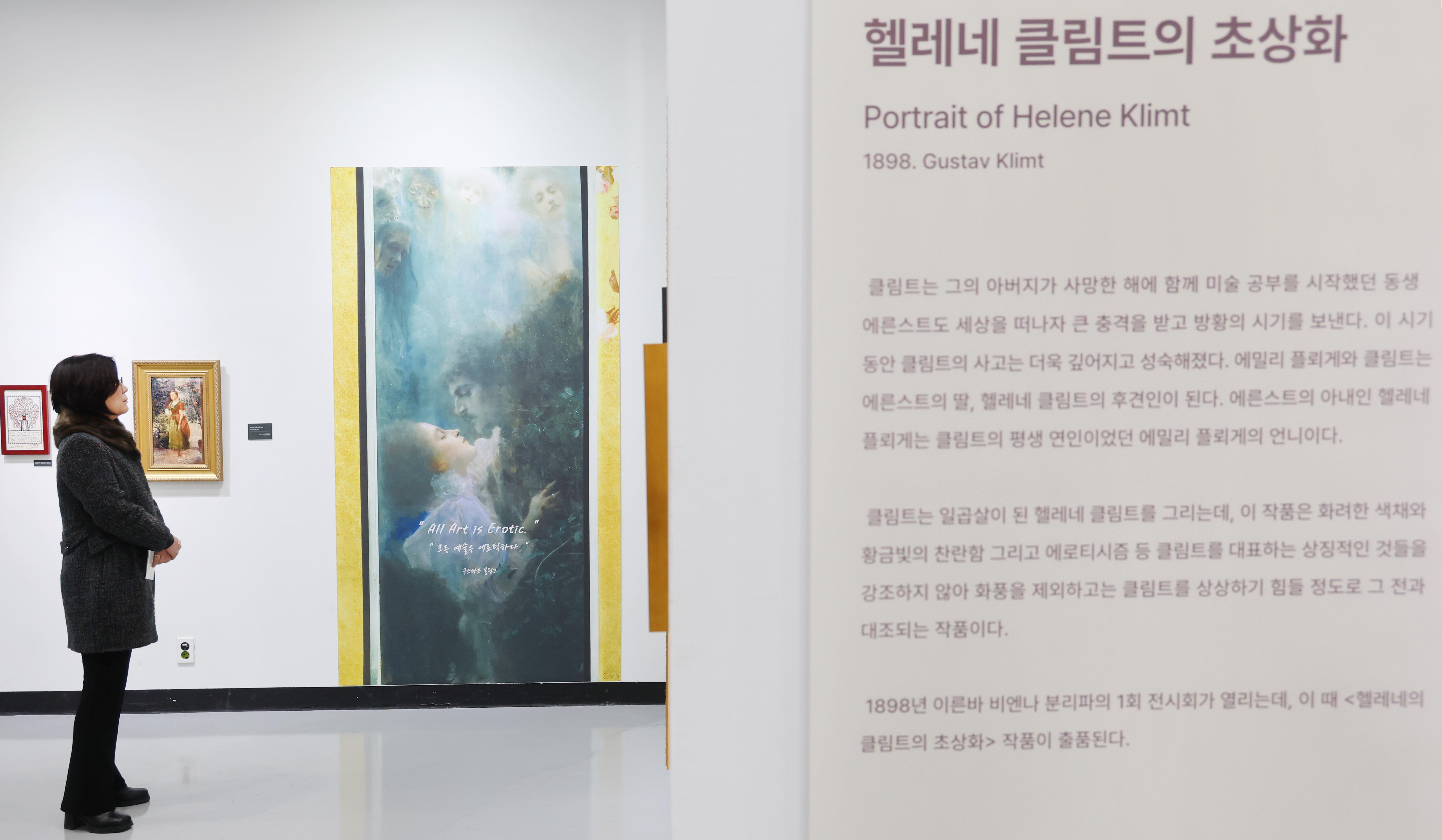 아트홀 기획전시 구스타프 클림트 전시관람-05