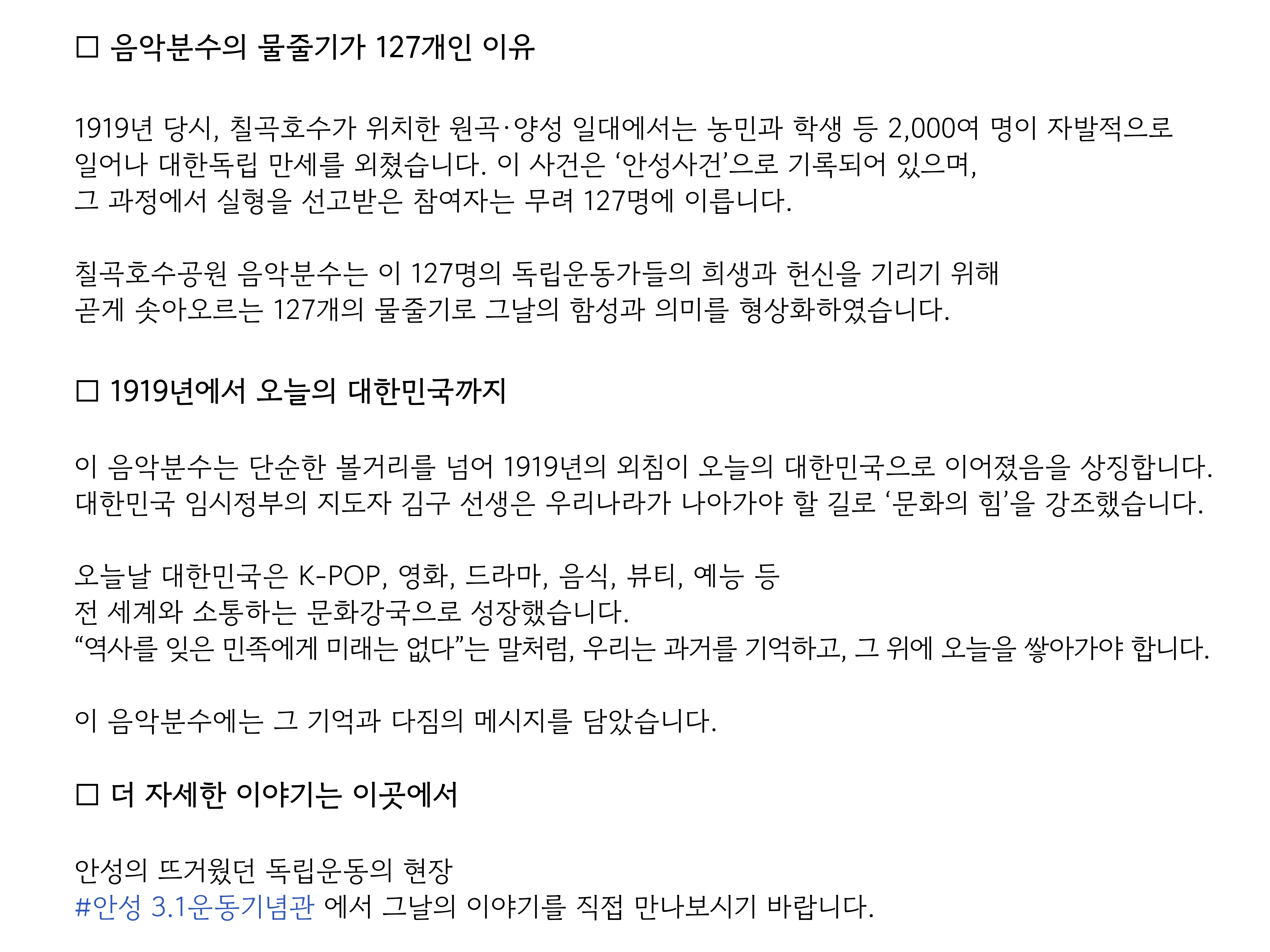 왜 우리음악분수는 3.1운동의시작하는가