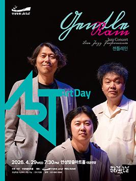 아트홀 문화가 있는 날 공연 젠틀레인 재즈콘서트 공연 포스터 