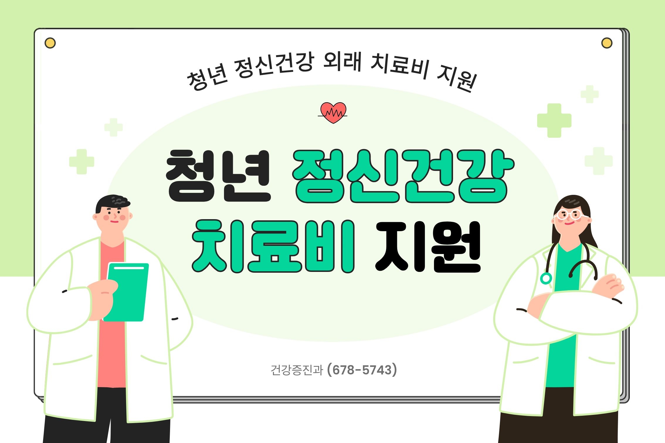 2026년 청년 정신건강 치료비 지원