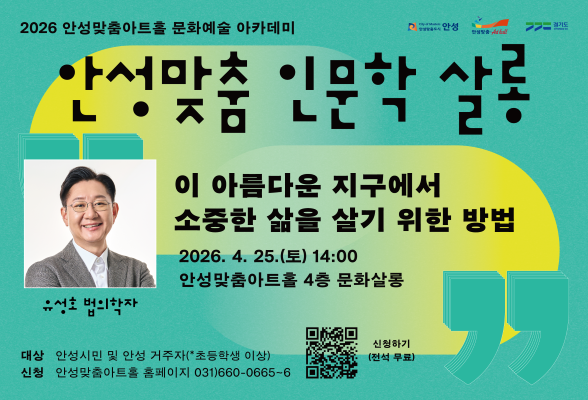 안성맞춤 인문학 살롱 4월_유성호 법의학자