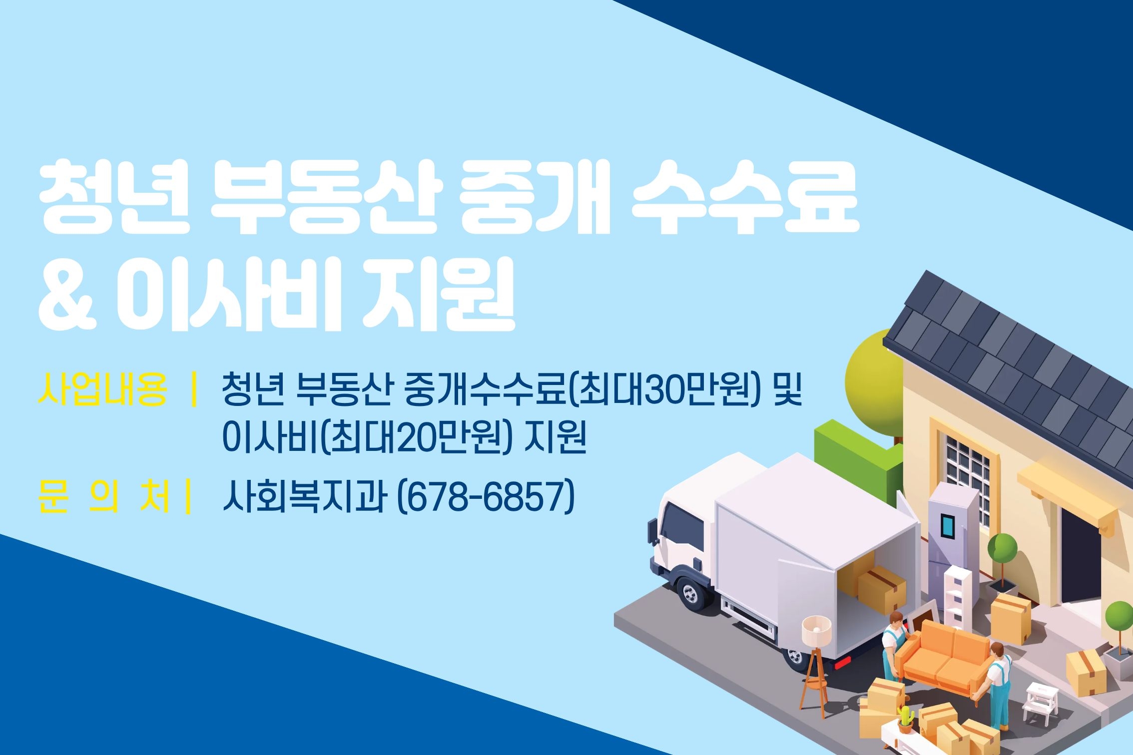 2026년 안성시 청년 부동산중개수수료 및 이사비 지원