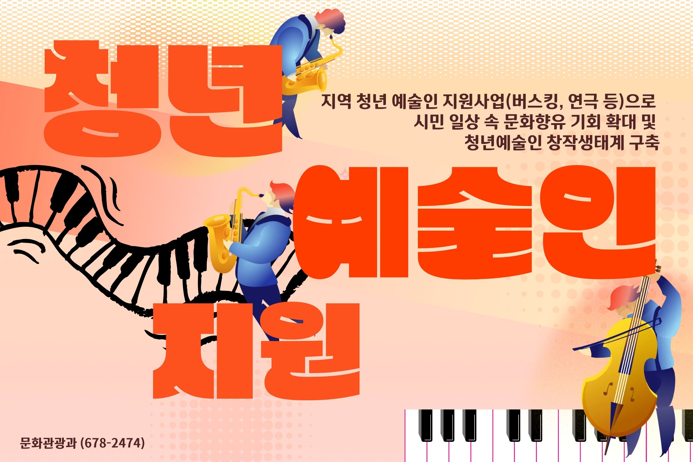 2026년 청년예술인 지원