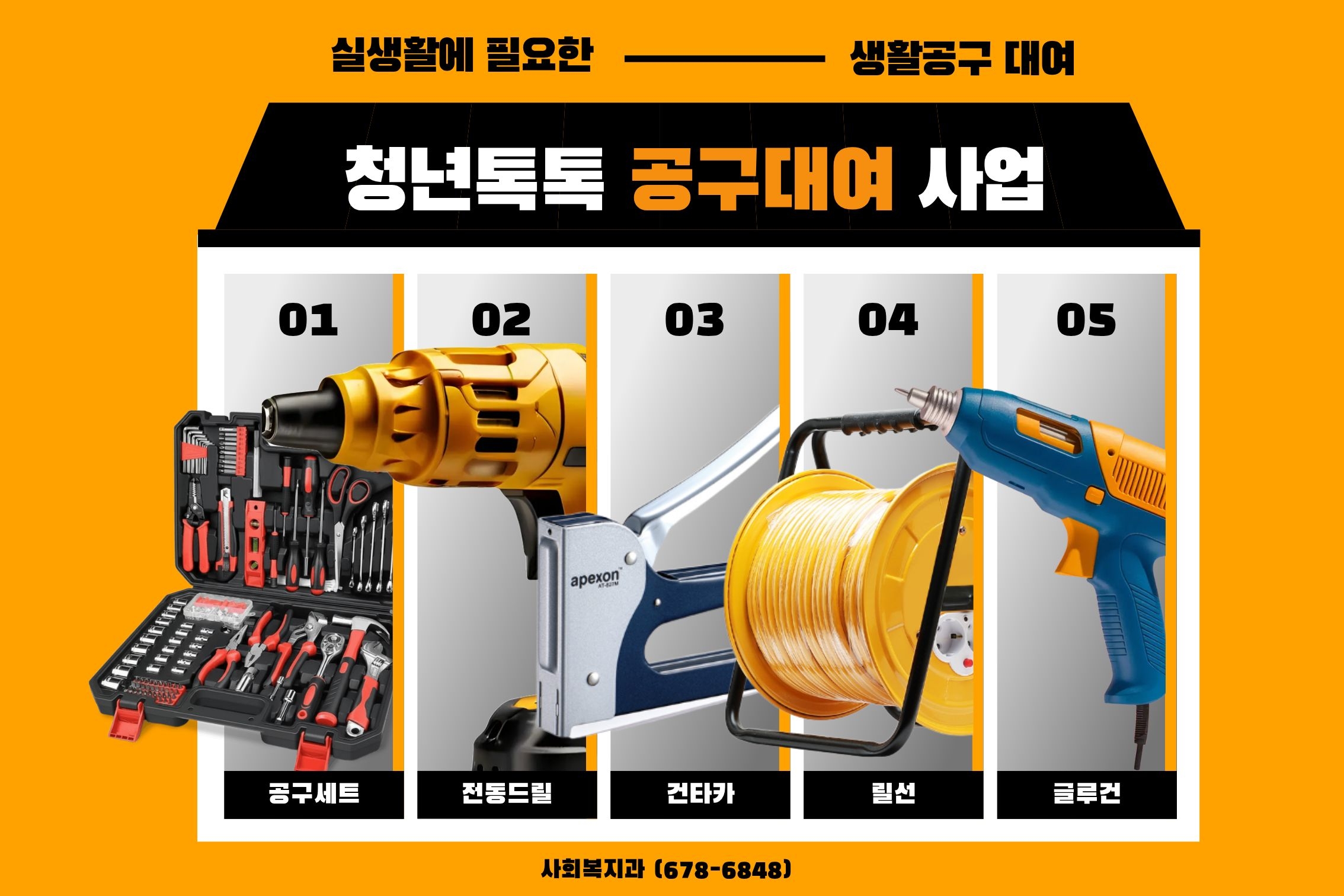 2026년 청년톡톡 공구대여 사업