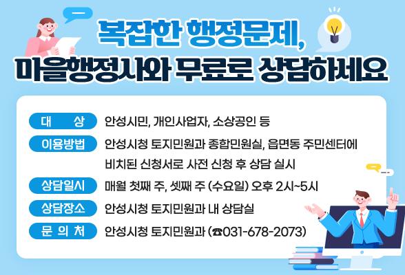 마을행정사와 무료로 상담하세요