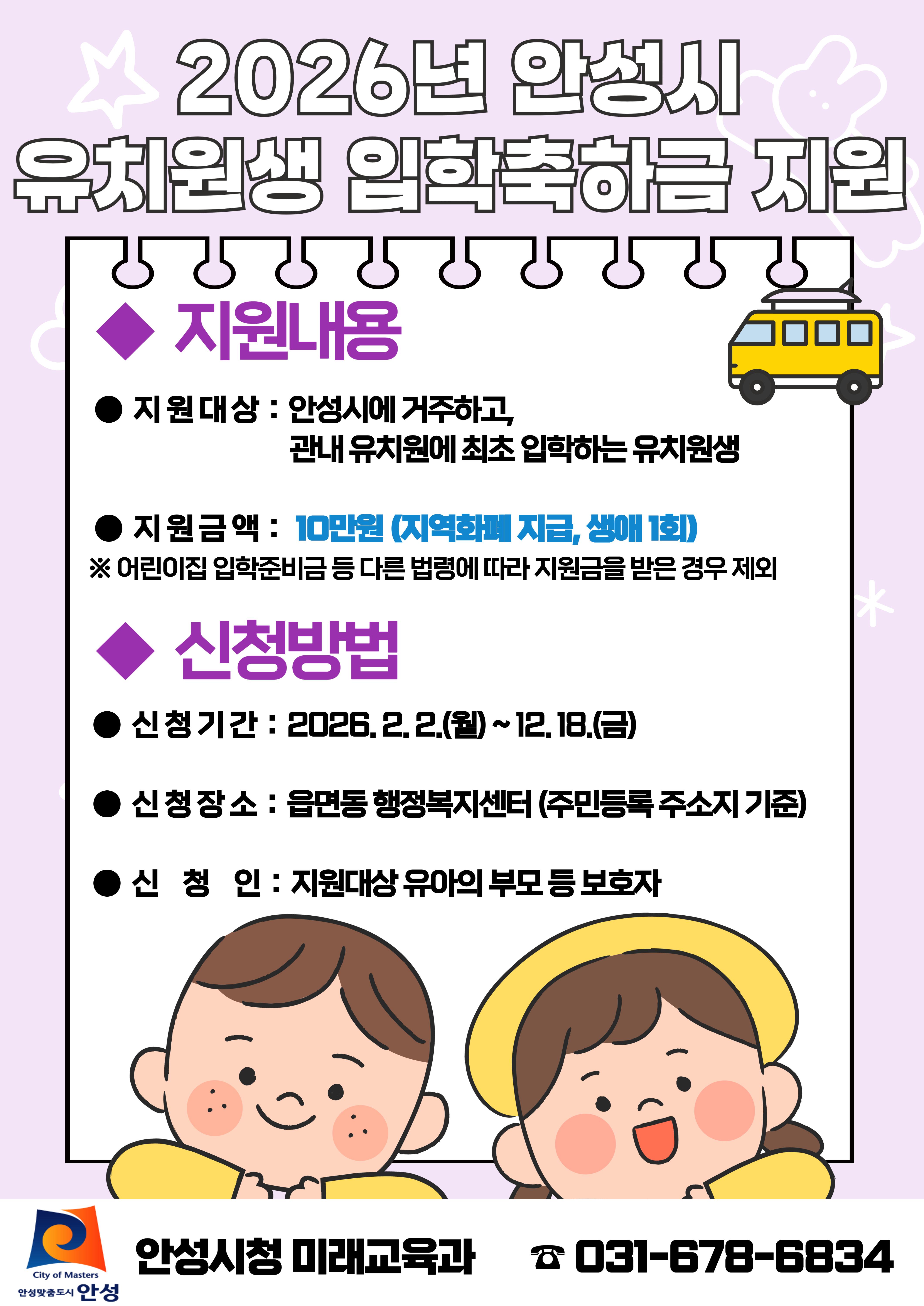 2026년 안성시 유치원생 입학축합금 지원