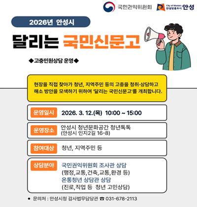 2026년 안성시 달리는 국민신문고