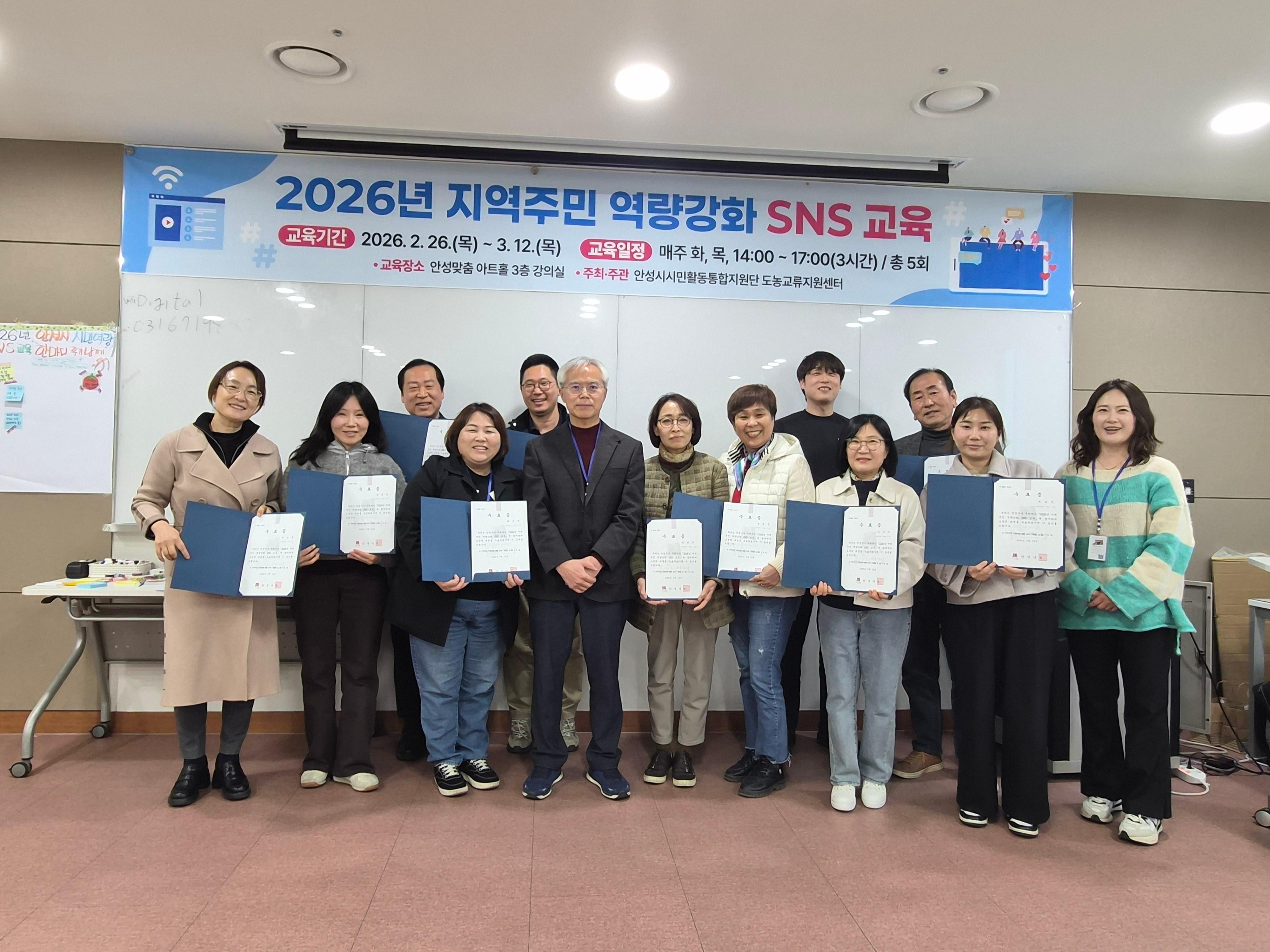 지역주민 역량강화 SNS 교육