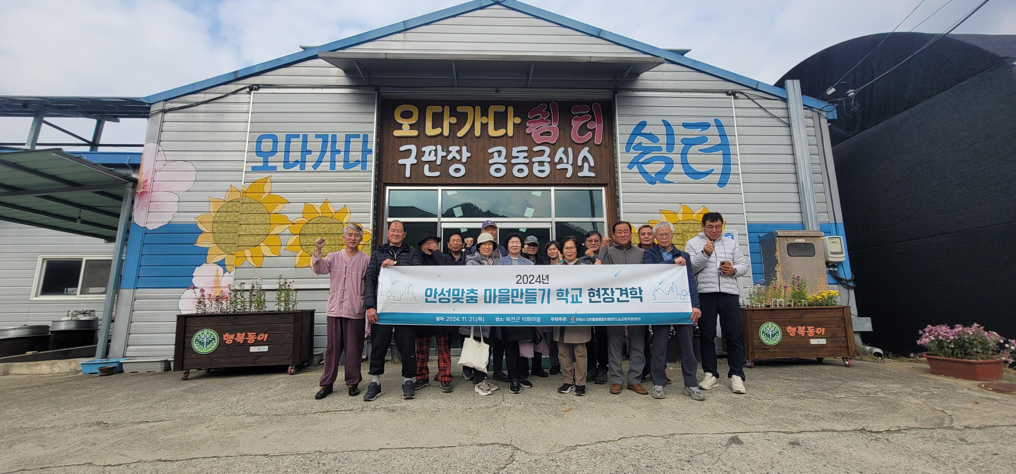 현장견학 옥천군 석화마을 공동급식소