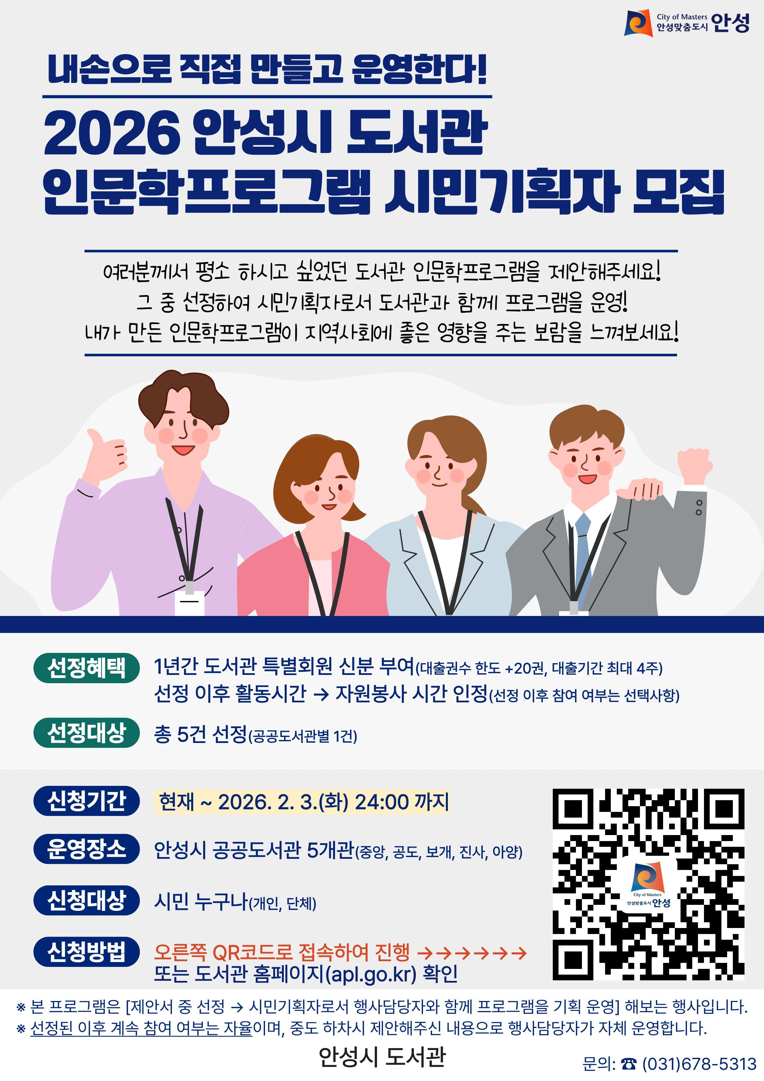 안성시 도서관 인문학 프로그램 시민기획자