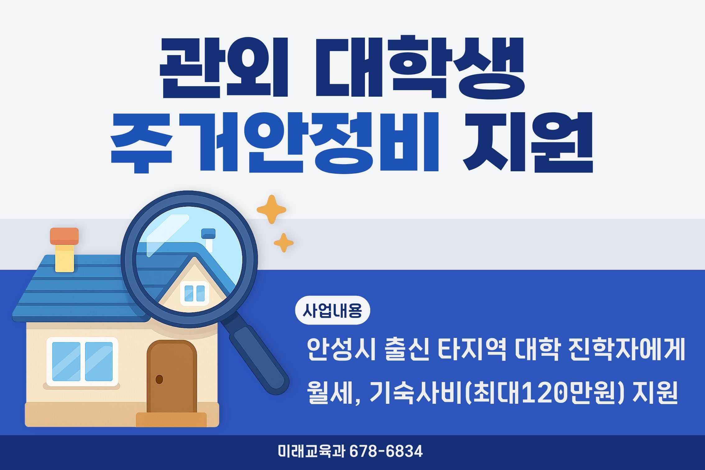 2026년 관외 대학생 주거안정비 지원