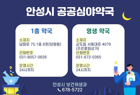 안성시 공공심야약국