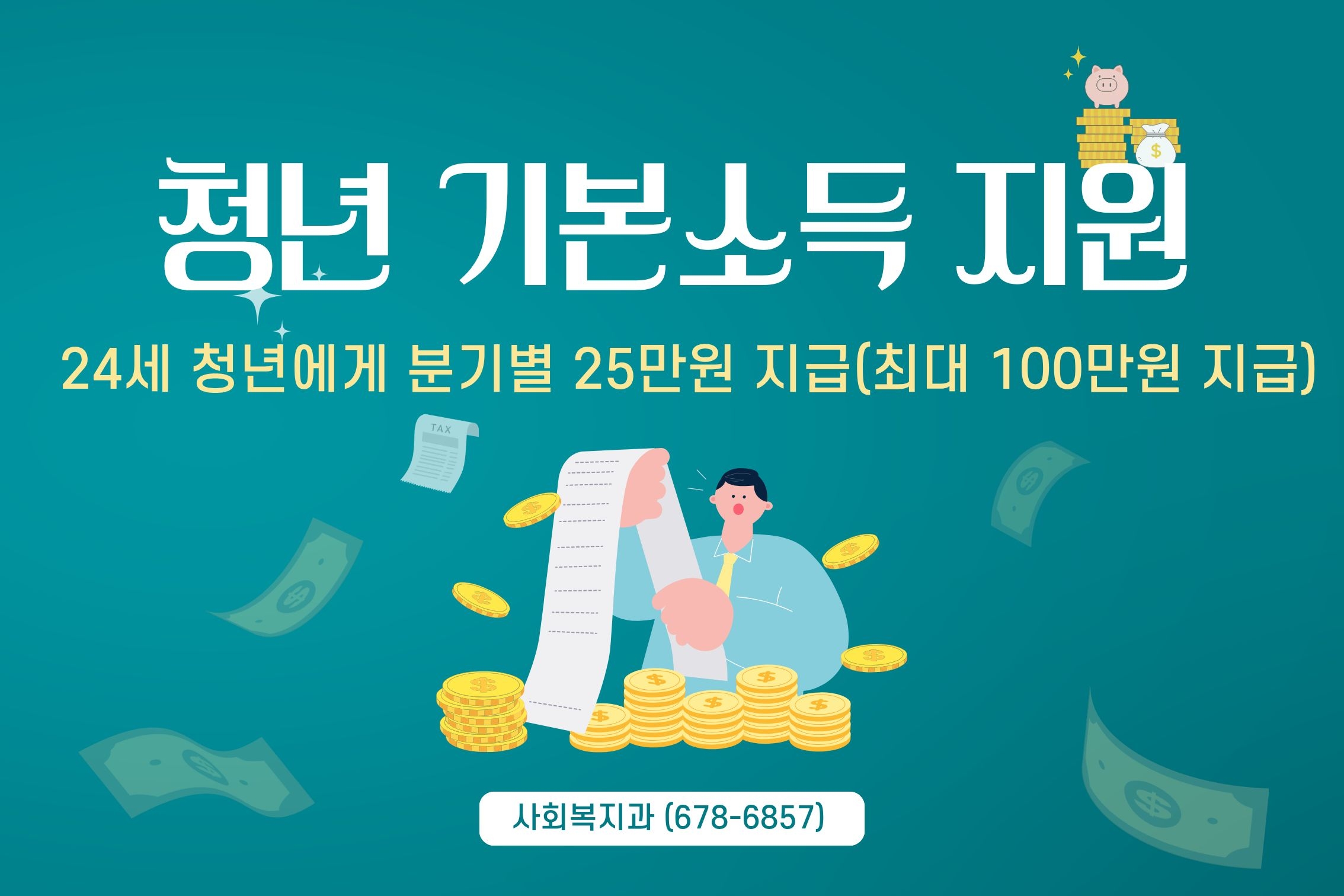 2026년 안성시 청년 기본소득 지원