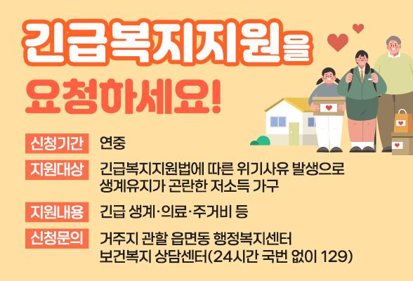 2026년 긴급복지지원제도 홍보 