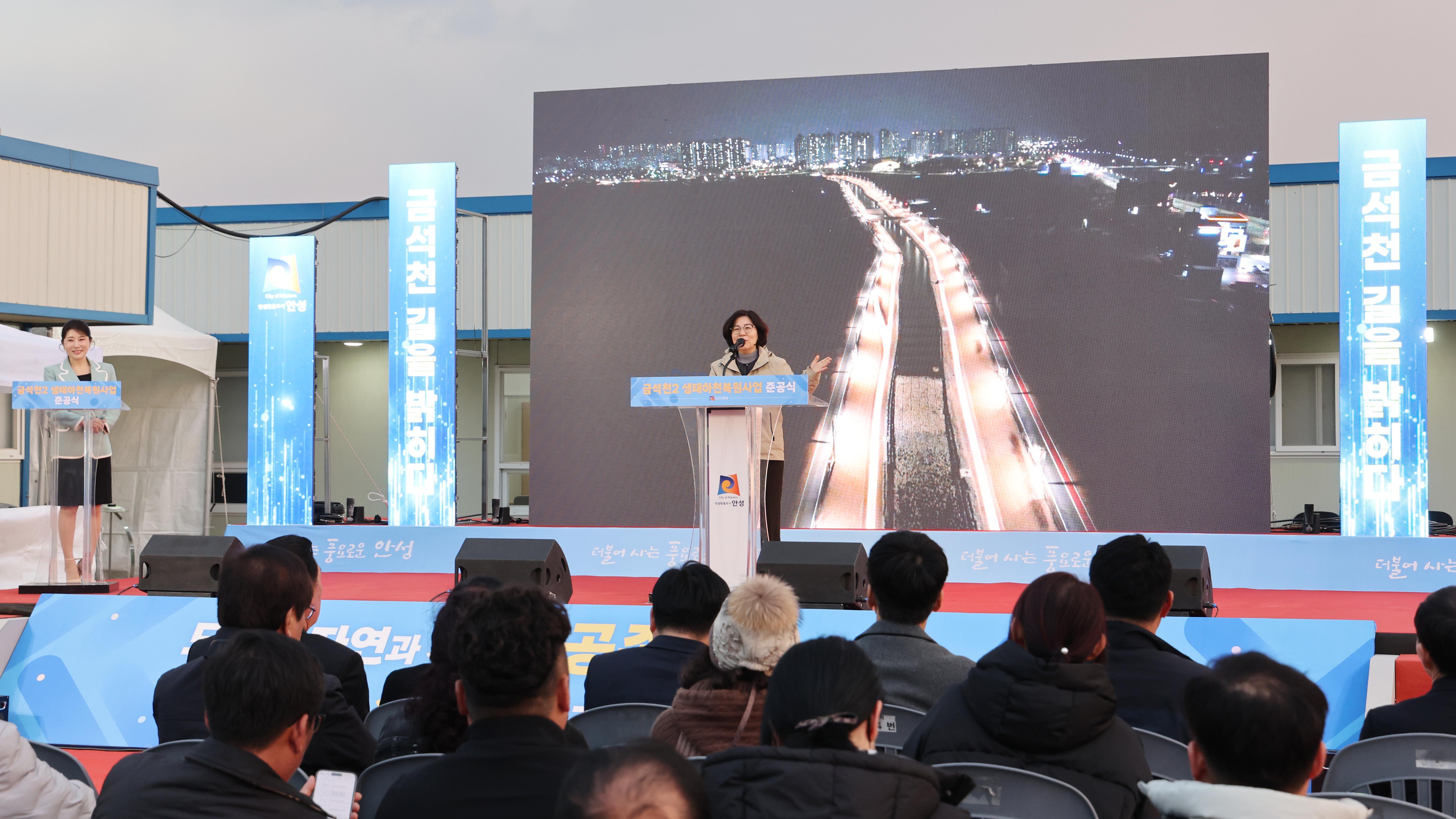 금석천 두번째 생태하천 복원사업 준공식-09