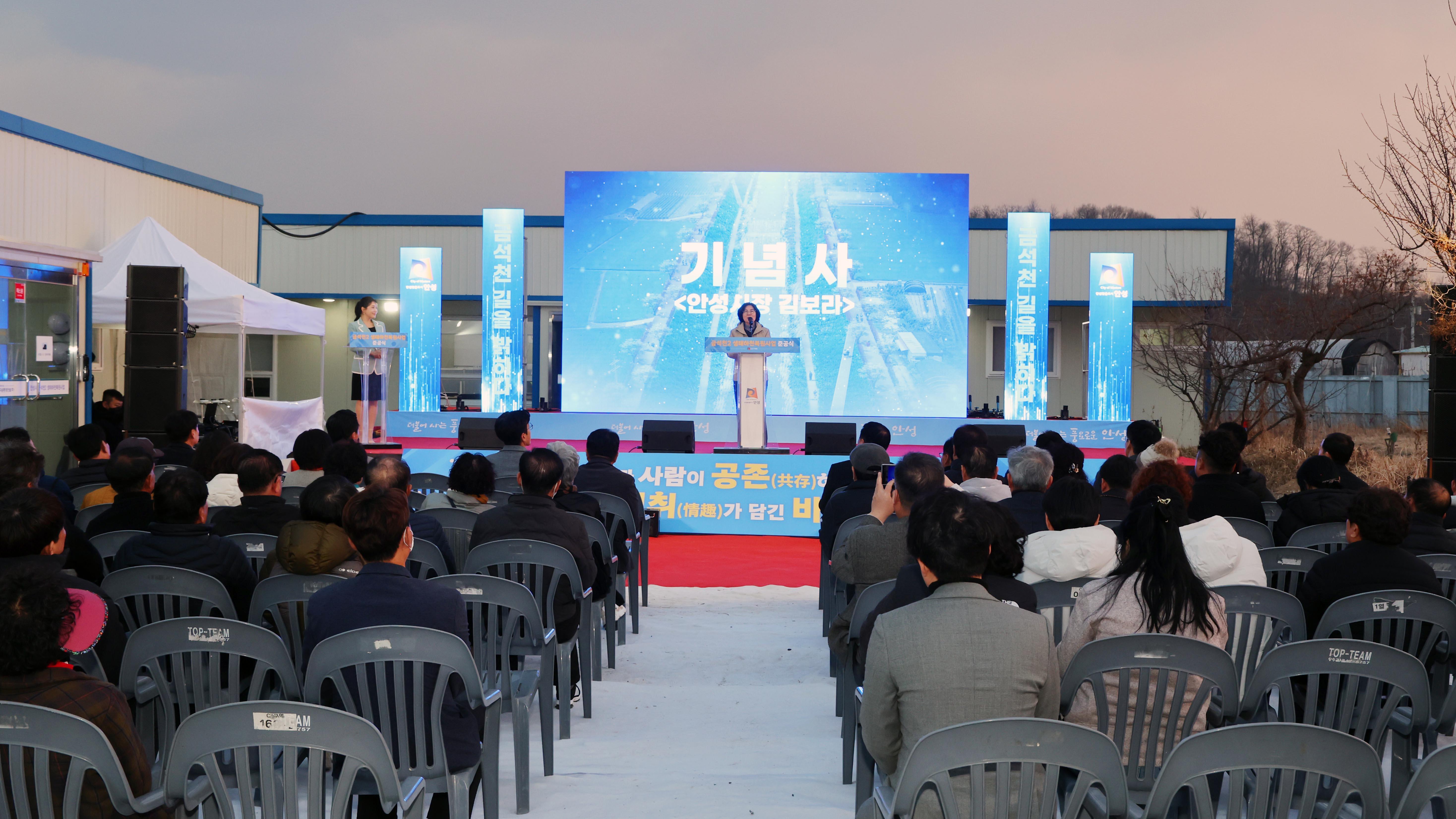 금석천 두번째 생태하천 복원사업 준공식-10