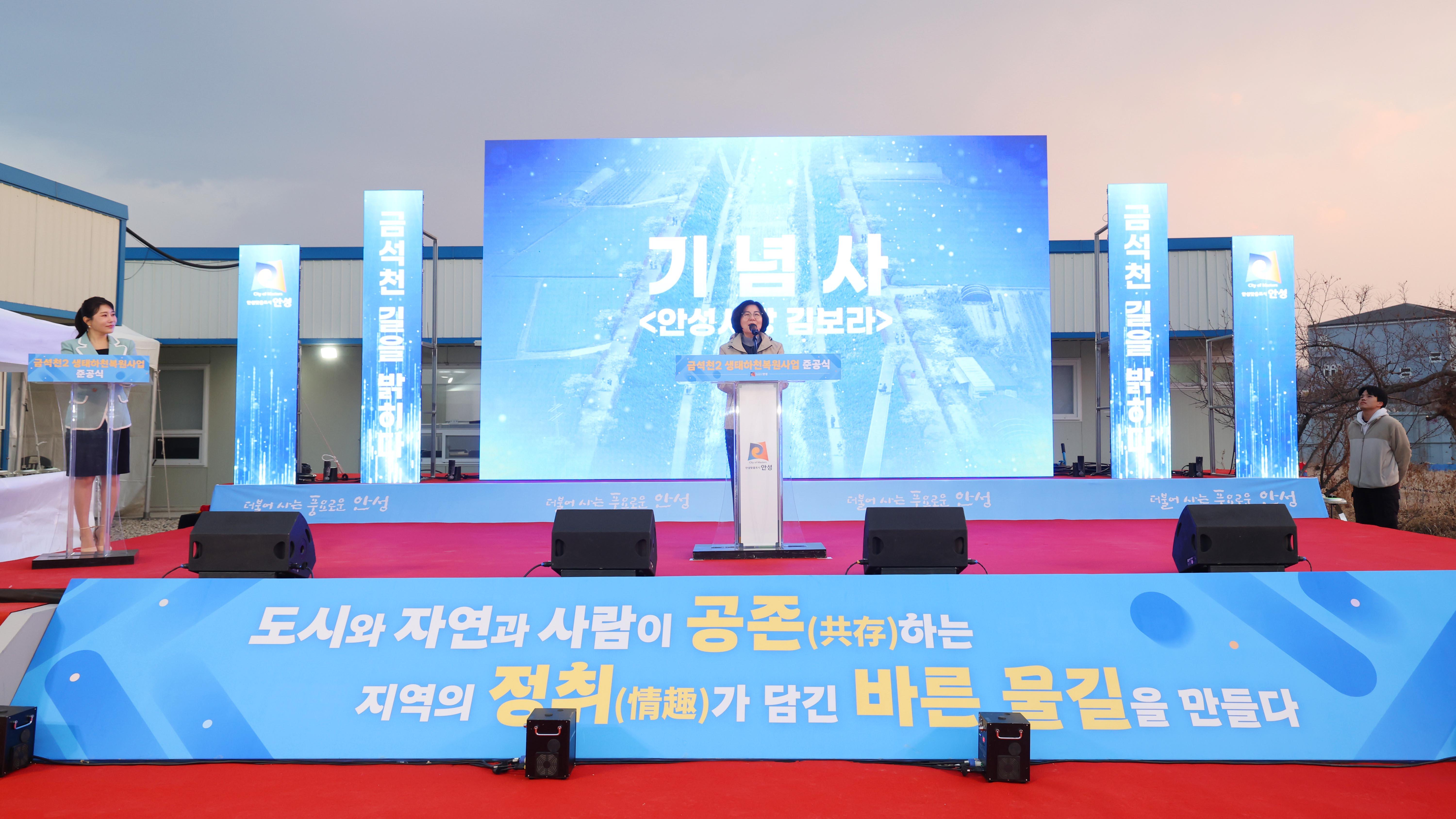 금석천 두번째 생태하천 복원사업 준공식-07