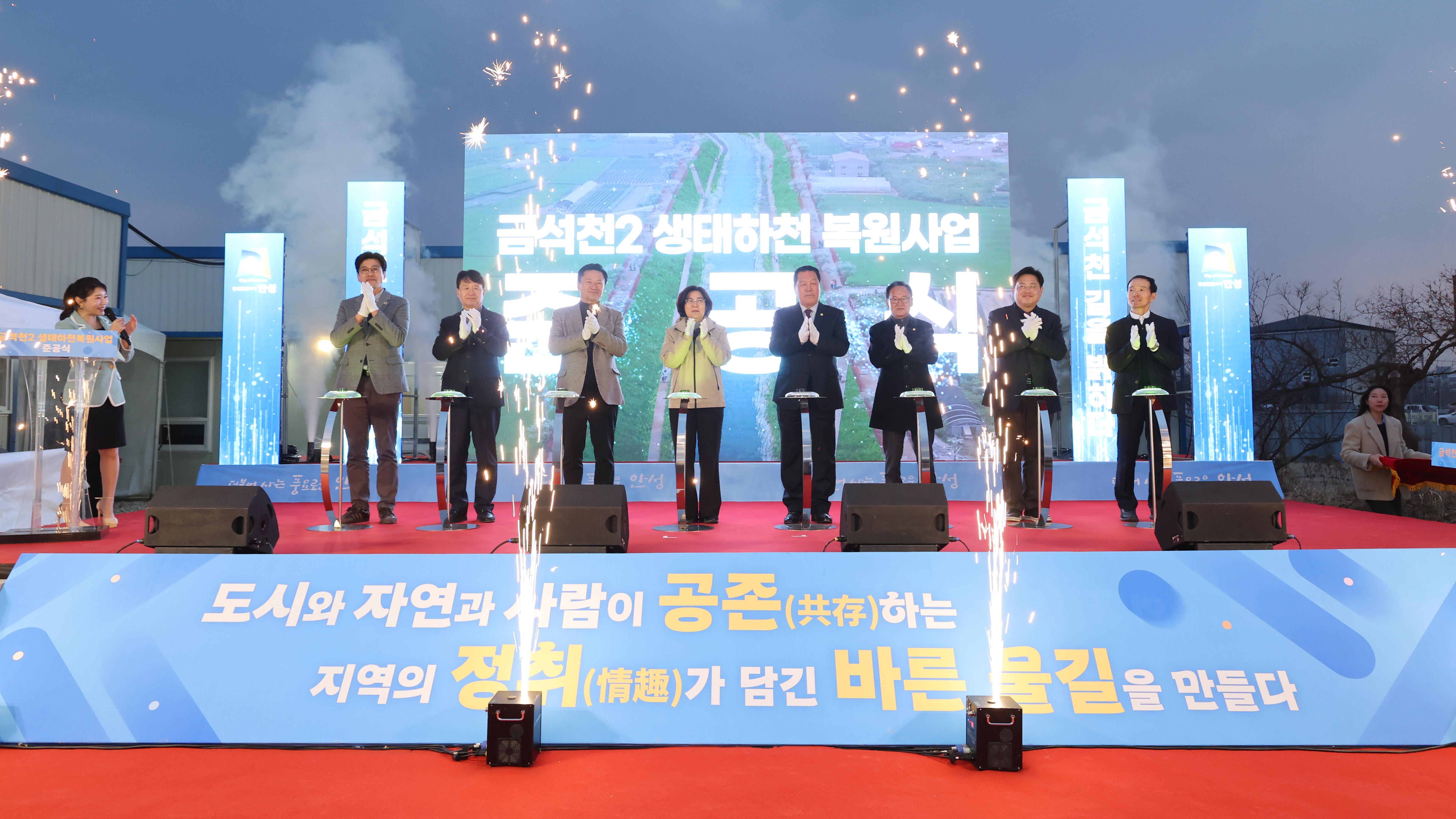 금석천 두번째 생태하천 복원사업 준공식-12