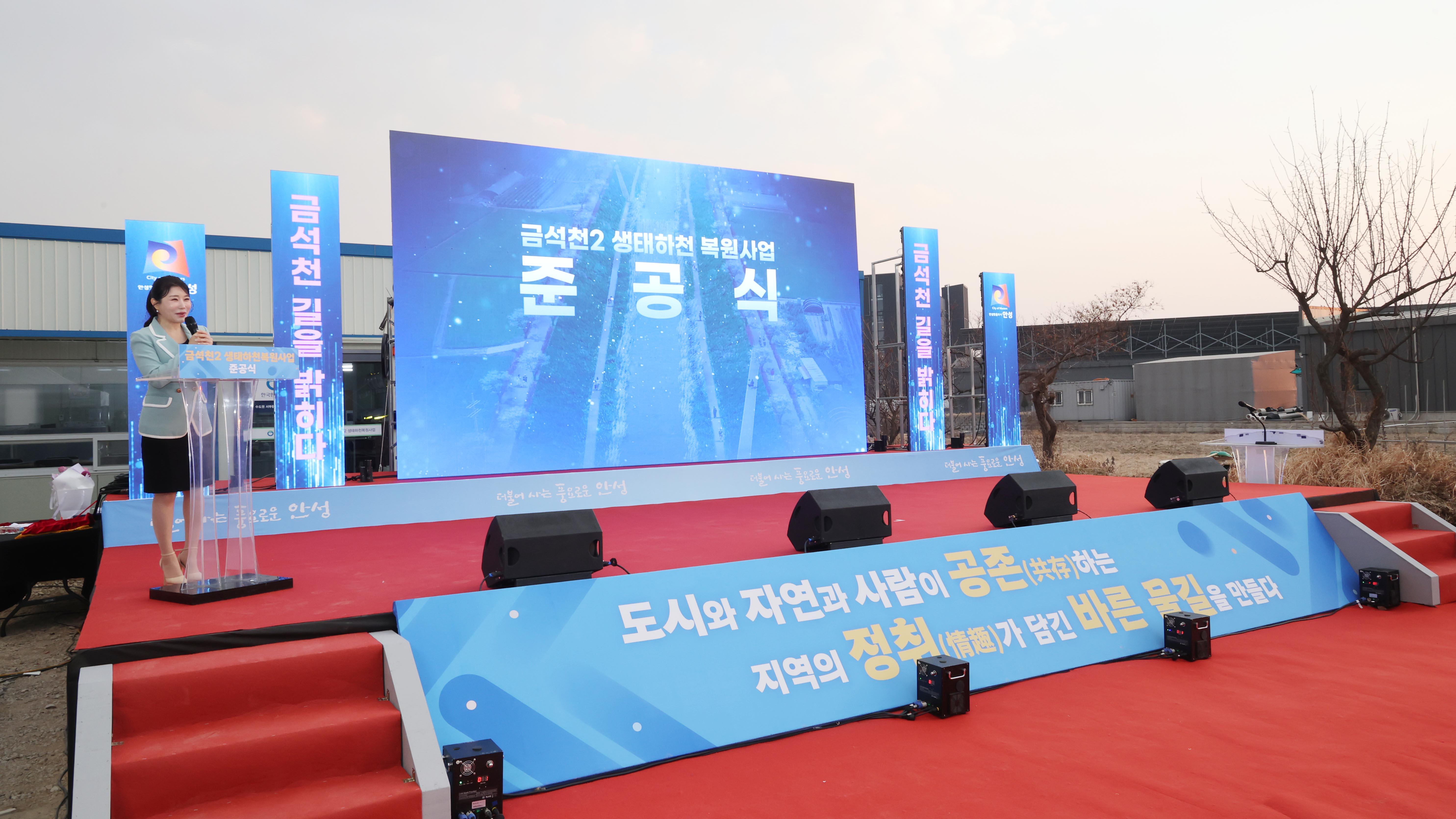 금석천 두번째 생태하천 복원사업 준공식-03