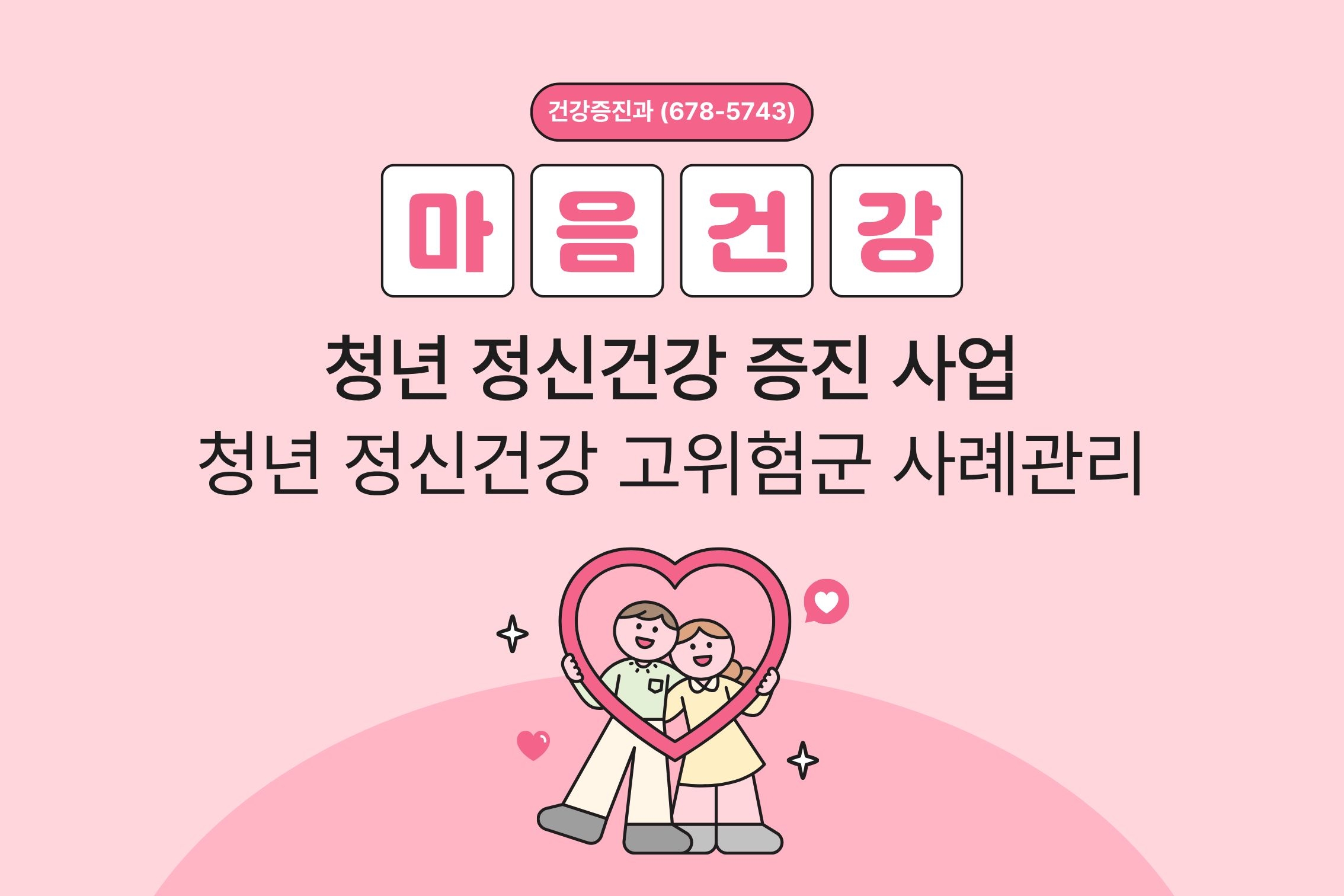 2026년 청년 정신건강 증진사업