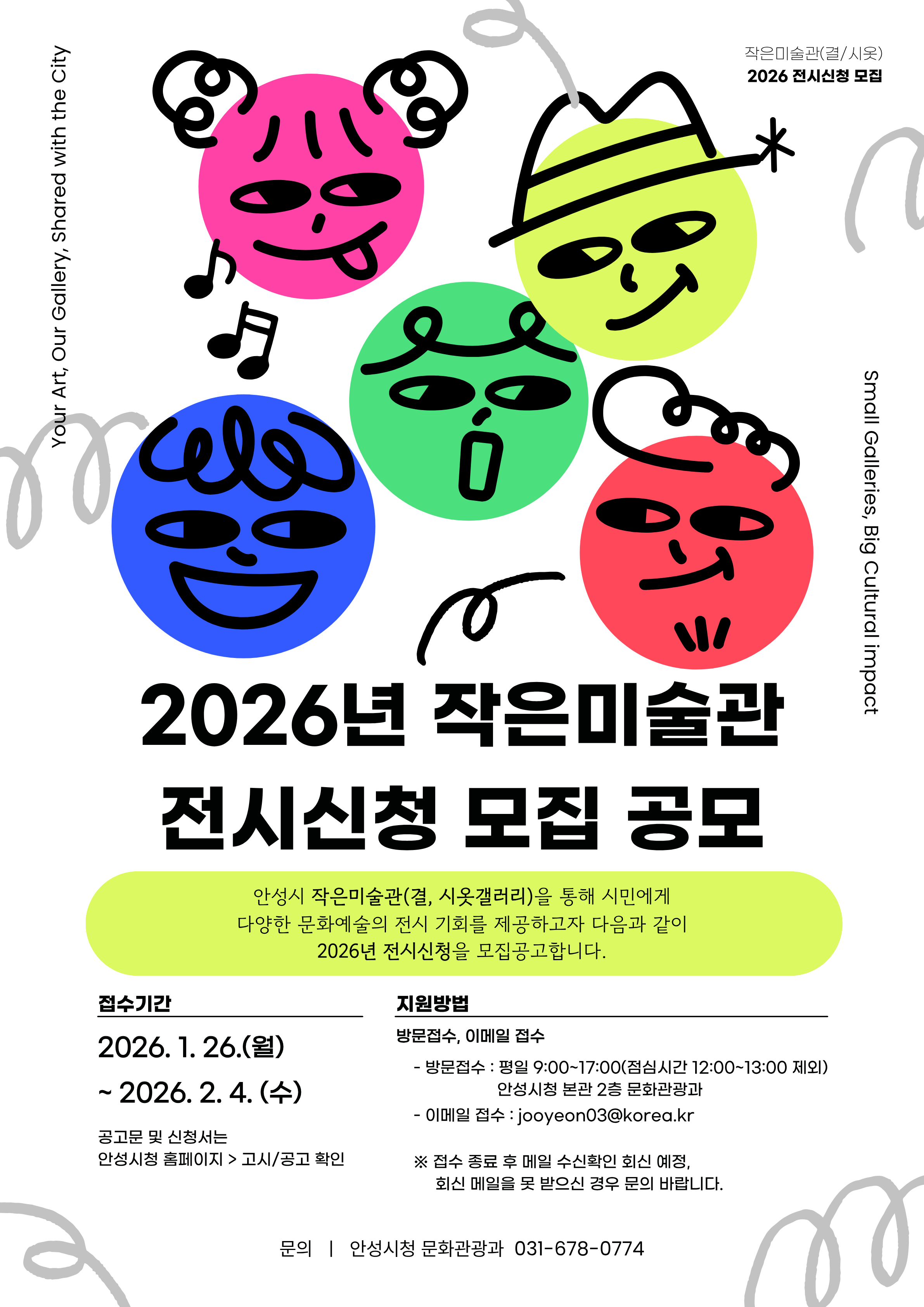 2026년 전시신청 모집
