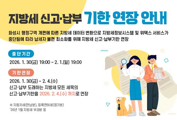 지방세 신고&middot;납부 기한 연장 안내