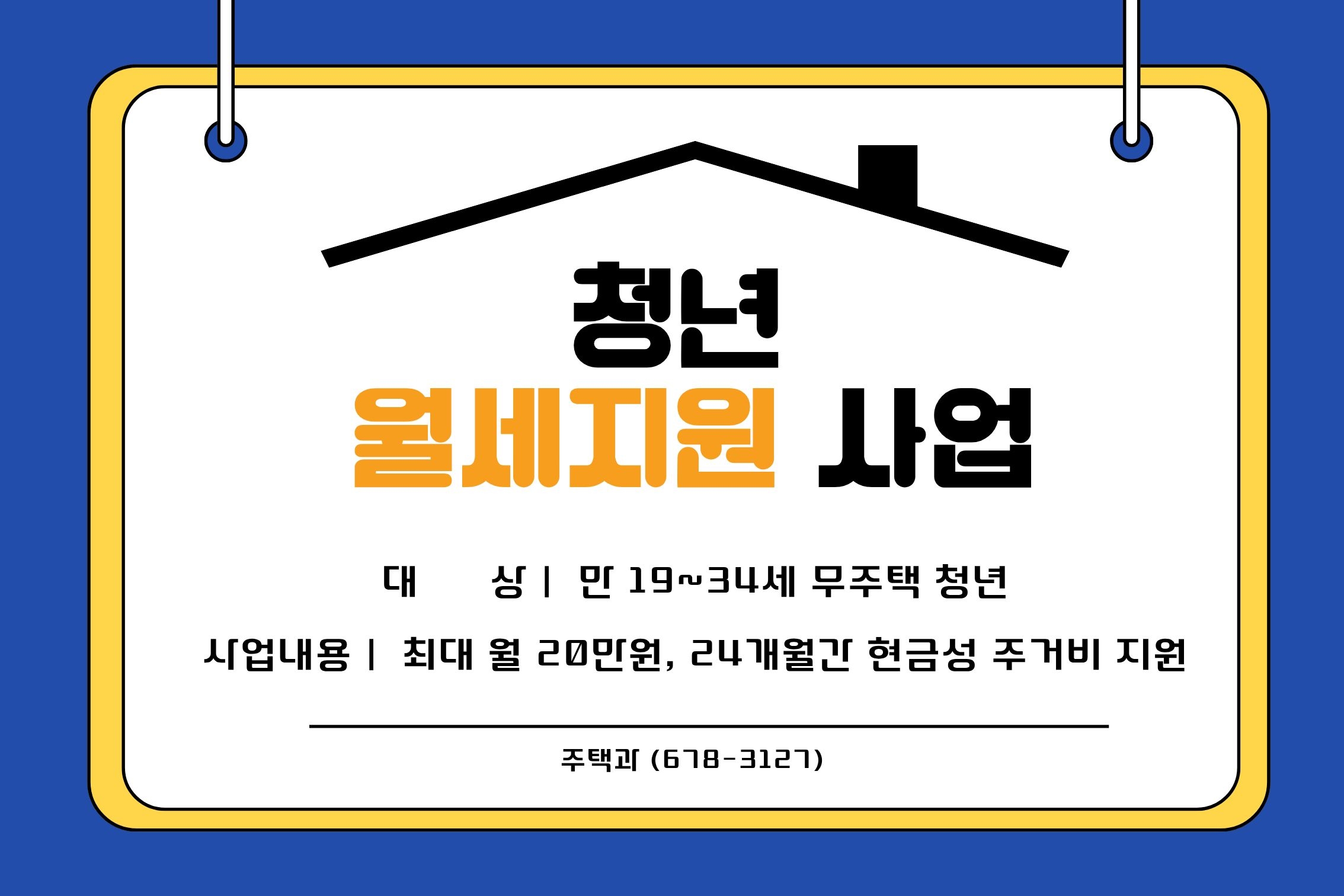 2026년 청년월세 지원사업