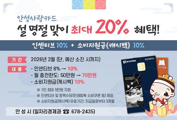 안성사랑카드 설 명절 맞이