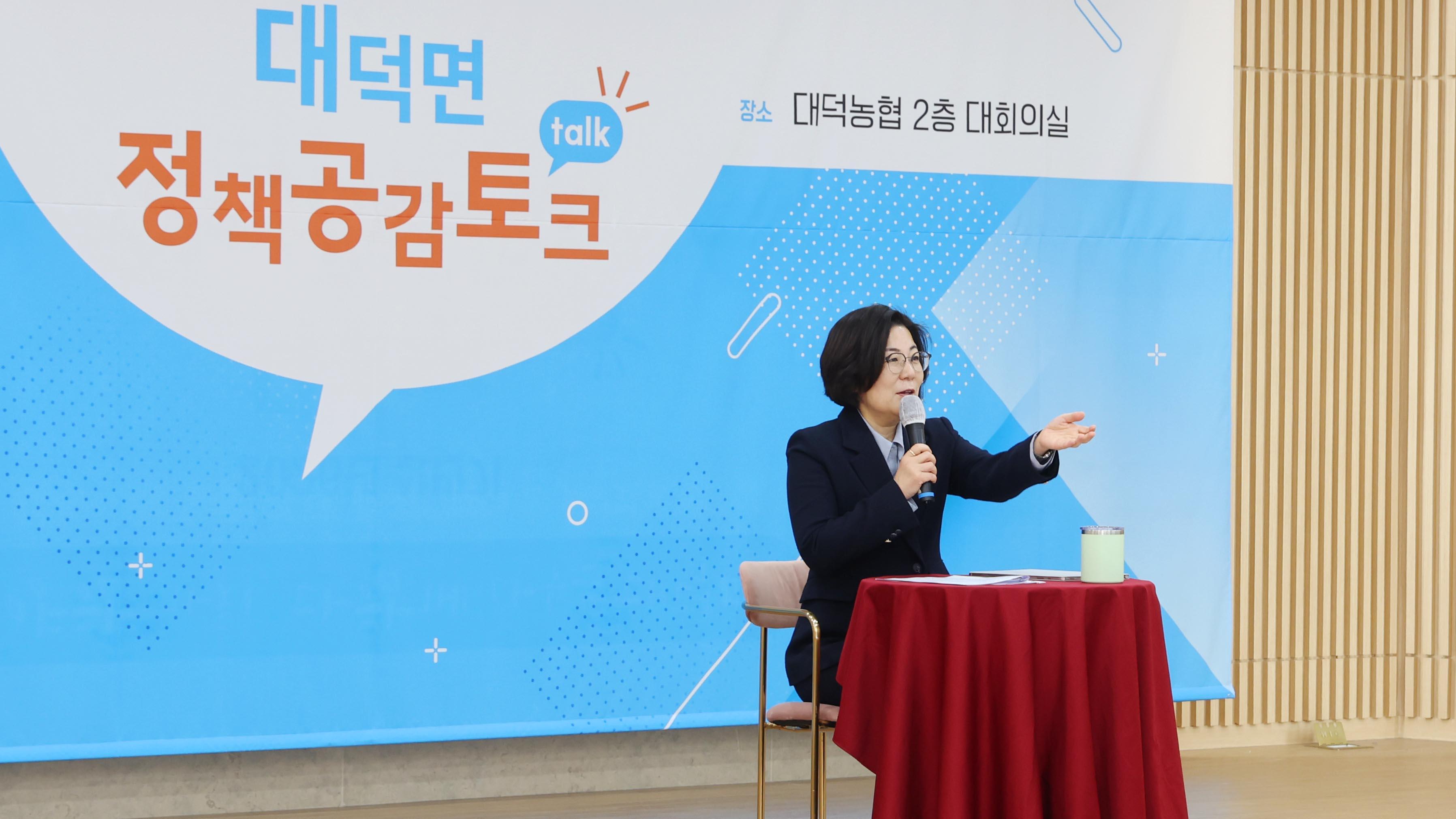 정책공감토크(대덕면)-01