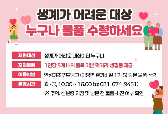 먹거리 기본보장코너 그냥드림