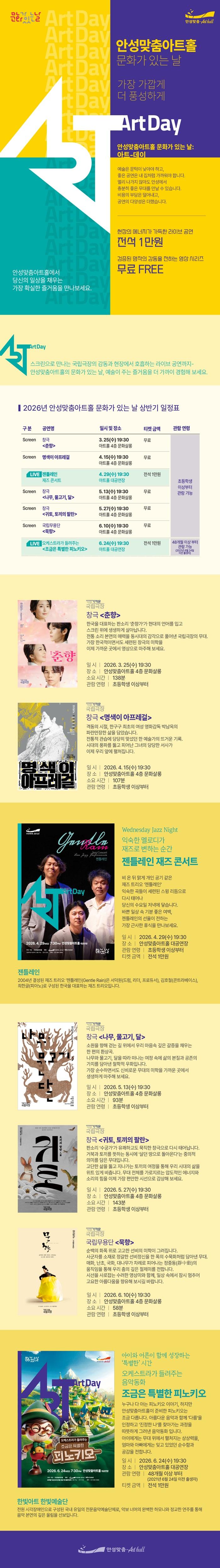 안성맞춤아트홀 문화가있는날 아트데이 문화관람의 문턱을 낮추고 다양한 무대를 선사합니다. 문의031-660-0666