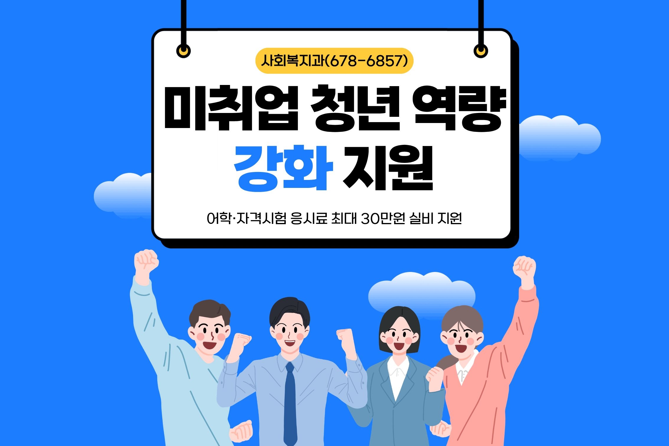 2026년 미취업 청년 역량강화 지원