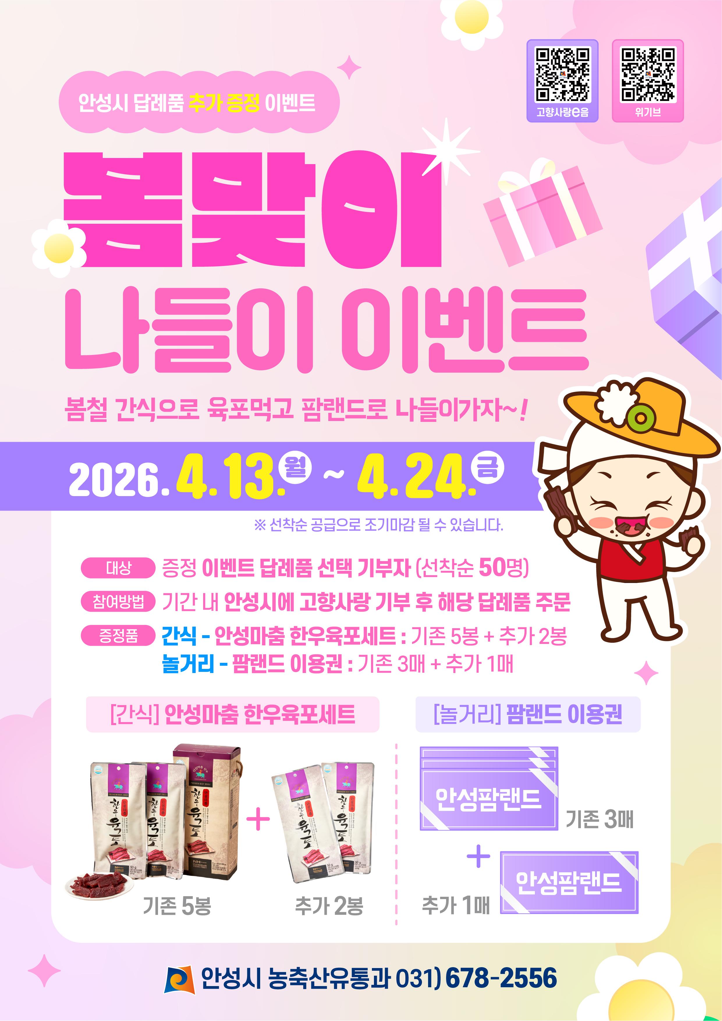 봄맞이 나들이 이벤트