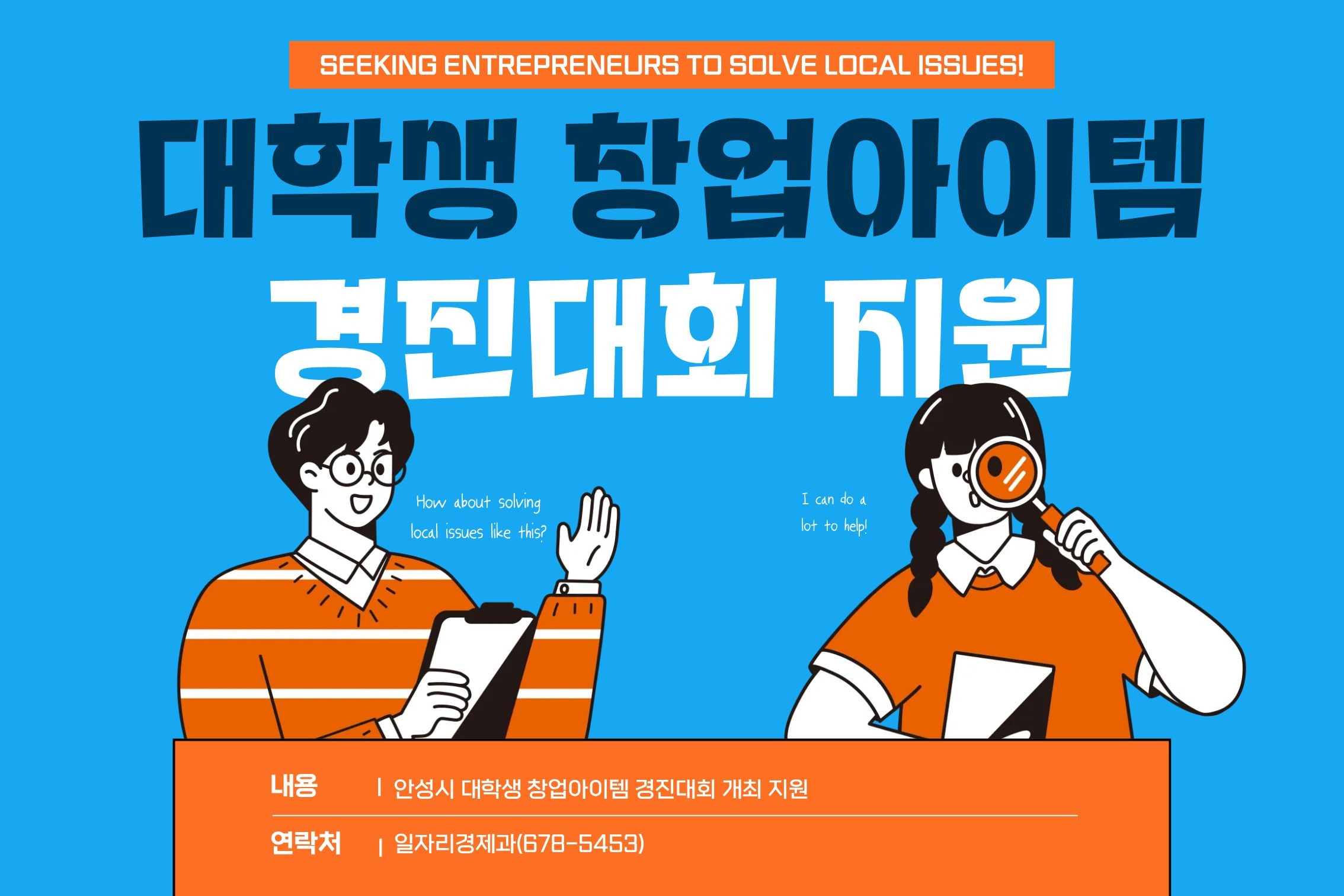 2026년 대학생 창업아이템 경진대회 지원