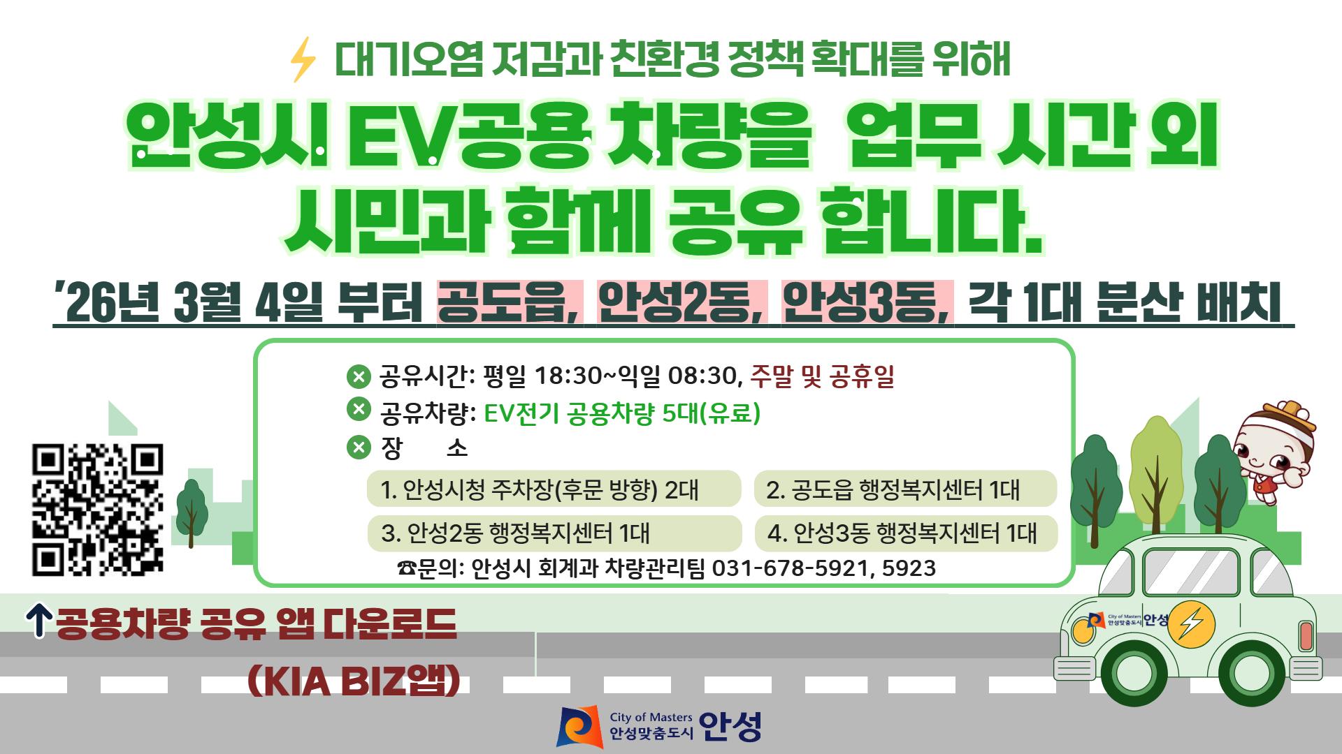 친환경 EV차량 공유