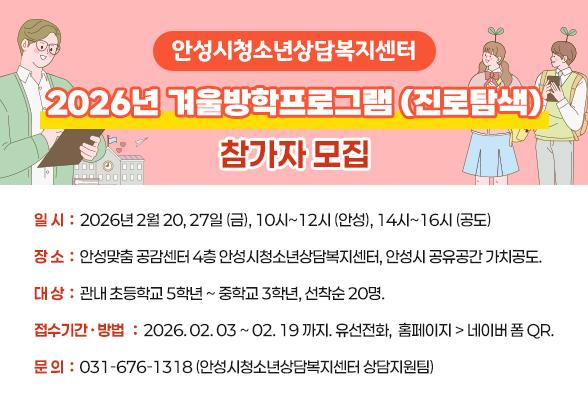 2026년 겨울방학프로그램 (진로탐색) 참가자 모집