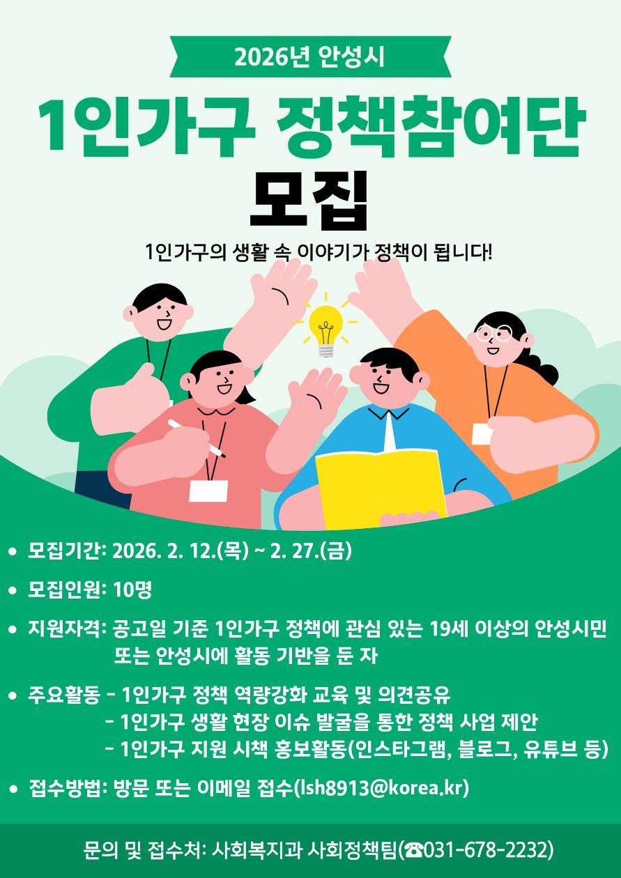 1인가구정책참여단모집