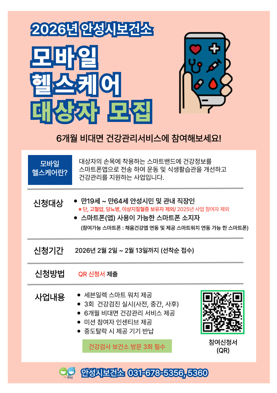 모바일 헬스케어